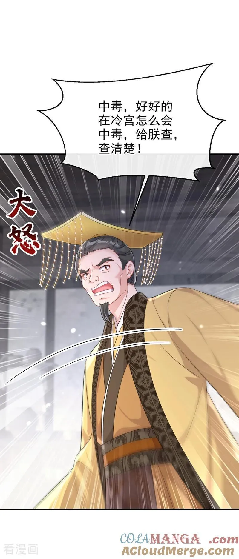 第86话 汤里有毒！27