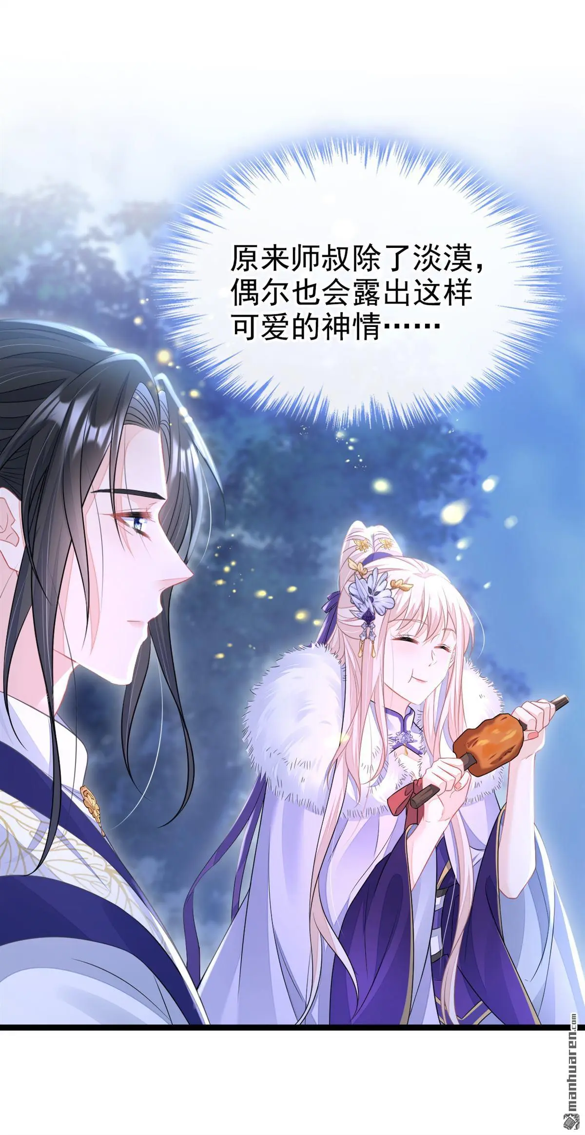 第8话 师叔还真是与众不同13