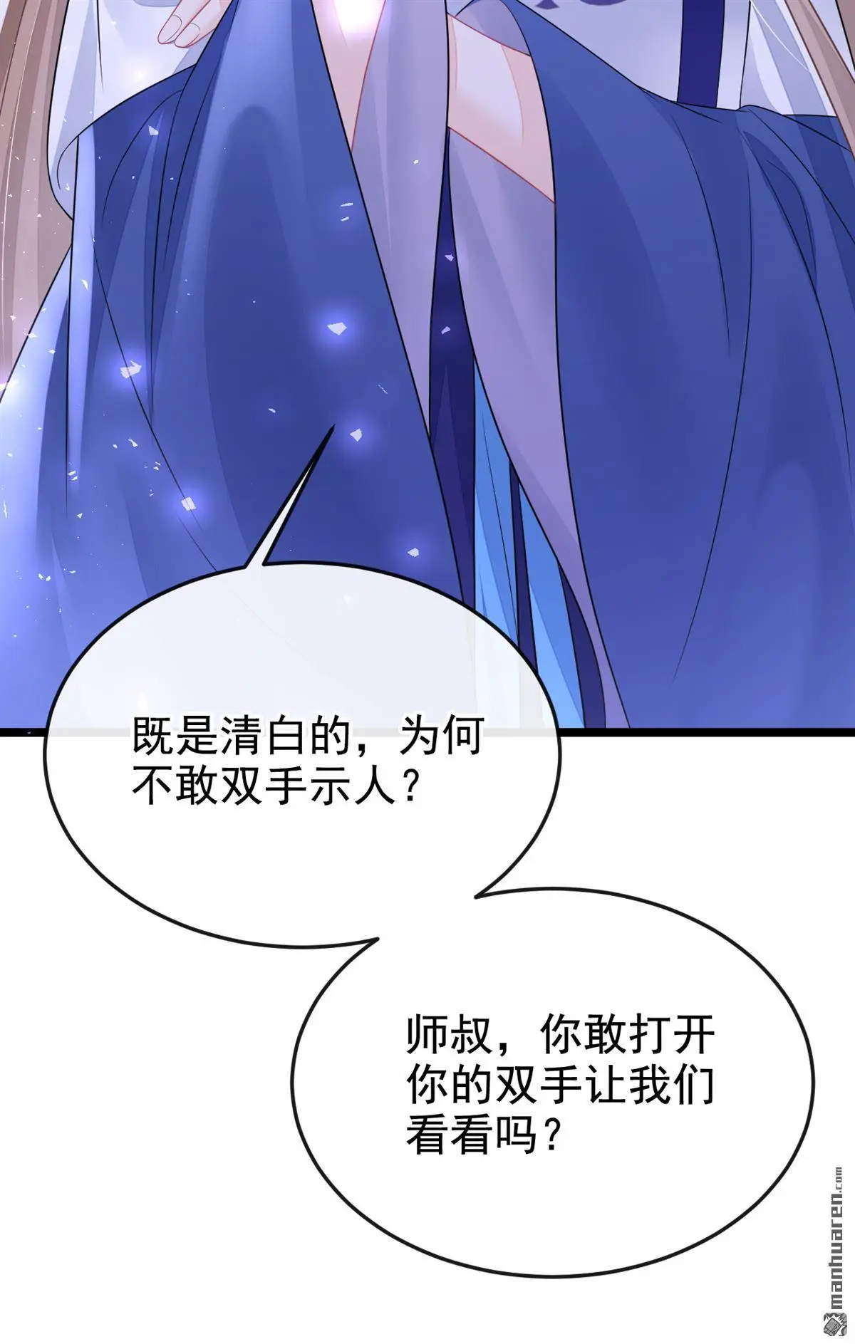 第11话 师叔是凶手？！22