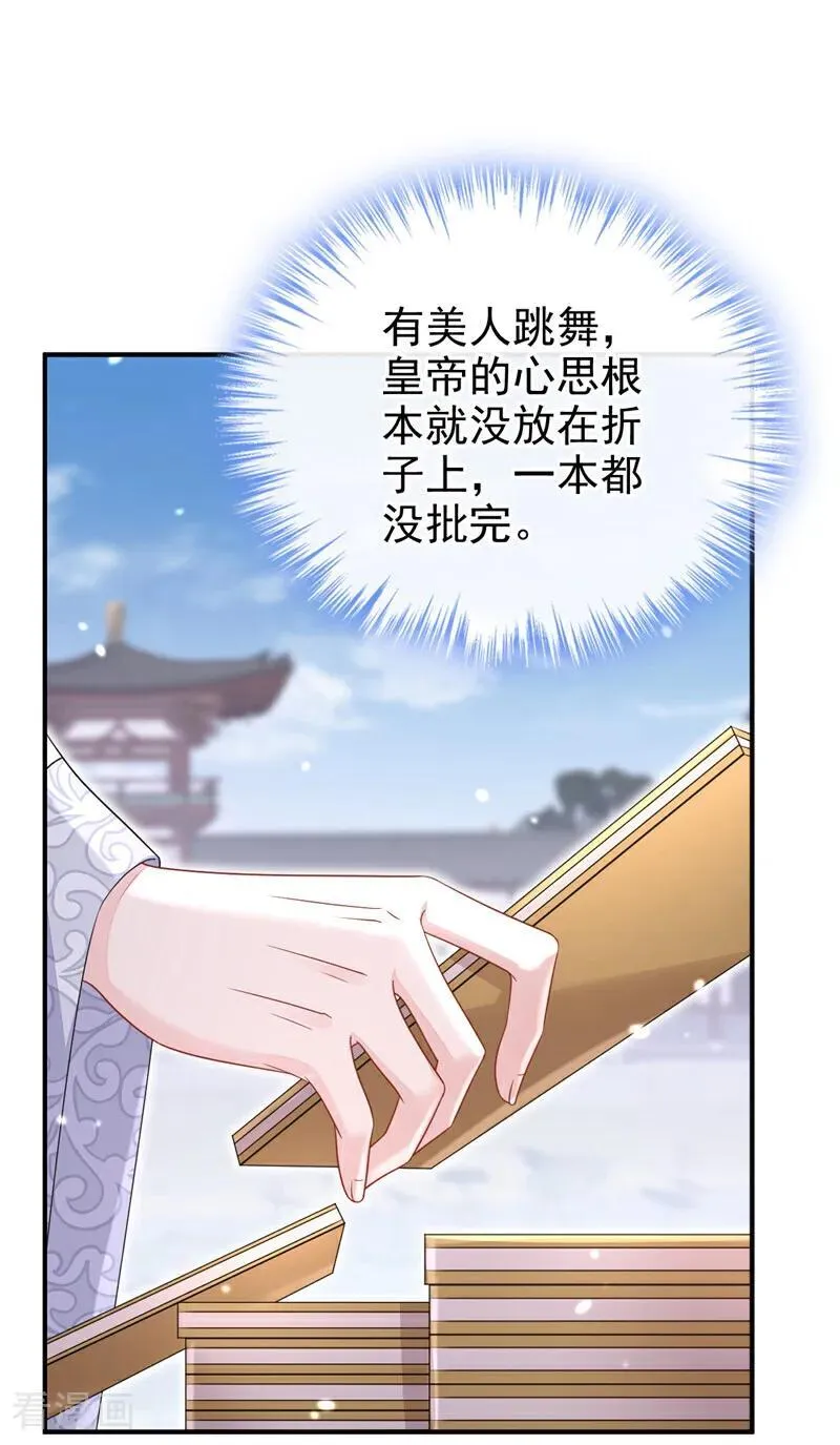 第82话 祸国妖妃5