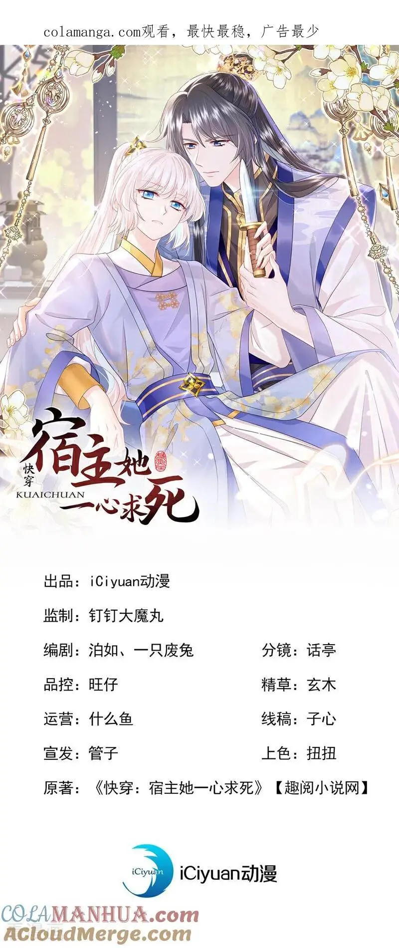 第54话 你的死期到了！0