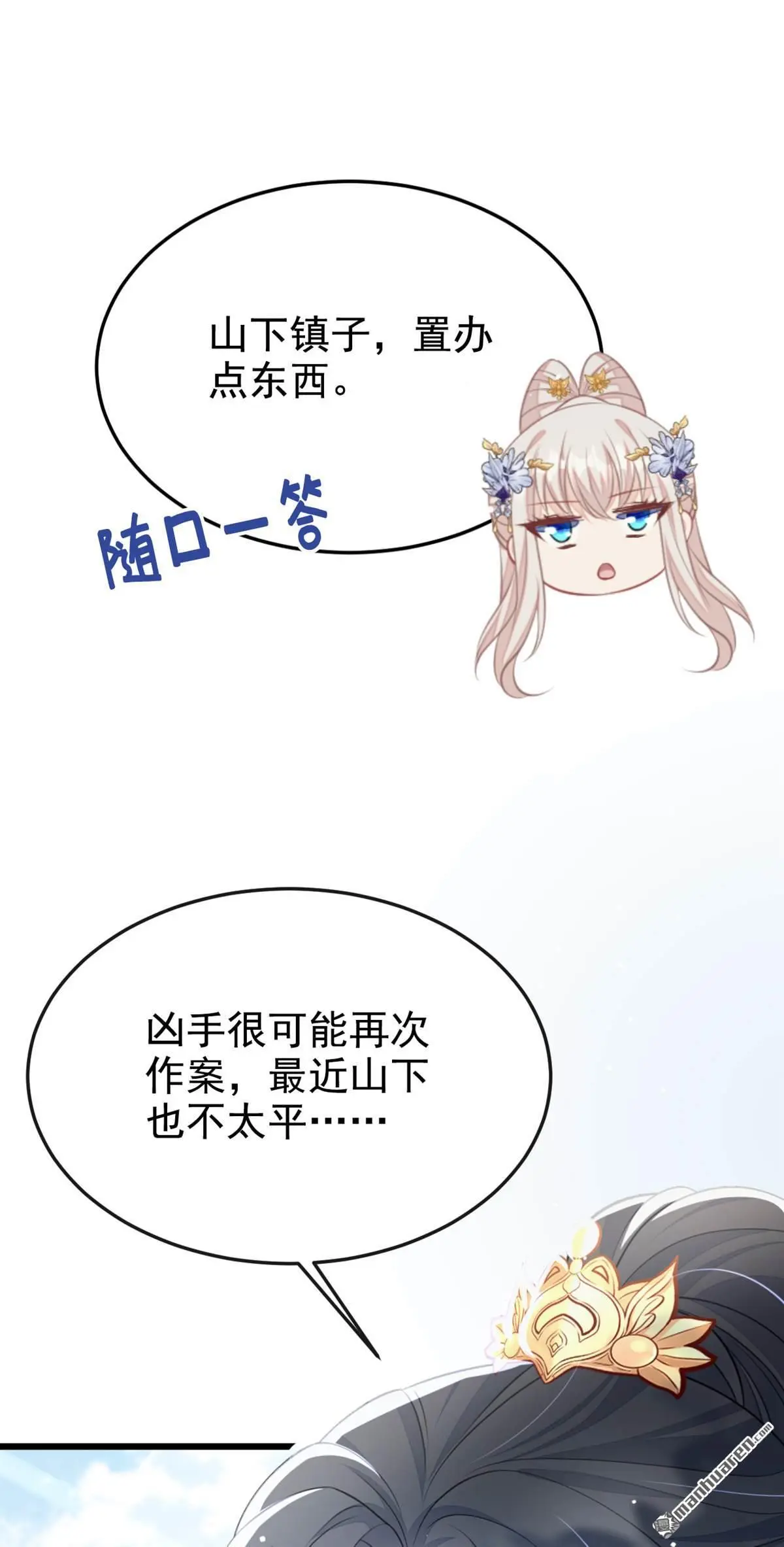 第5话 要尝尝吗？29