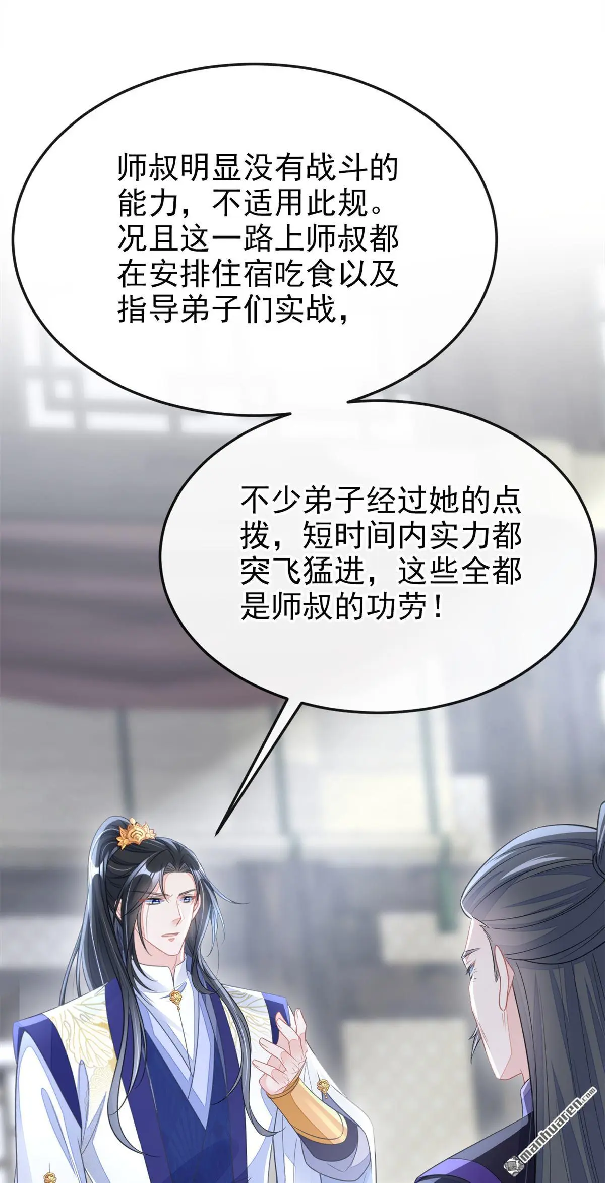 第22话 疼，师叔1