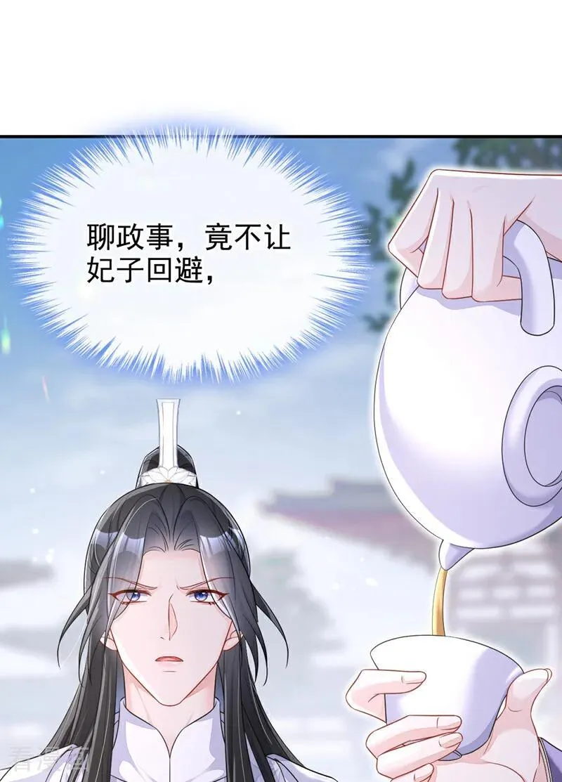 第82话 祸国妖妃13