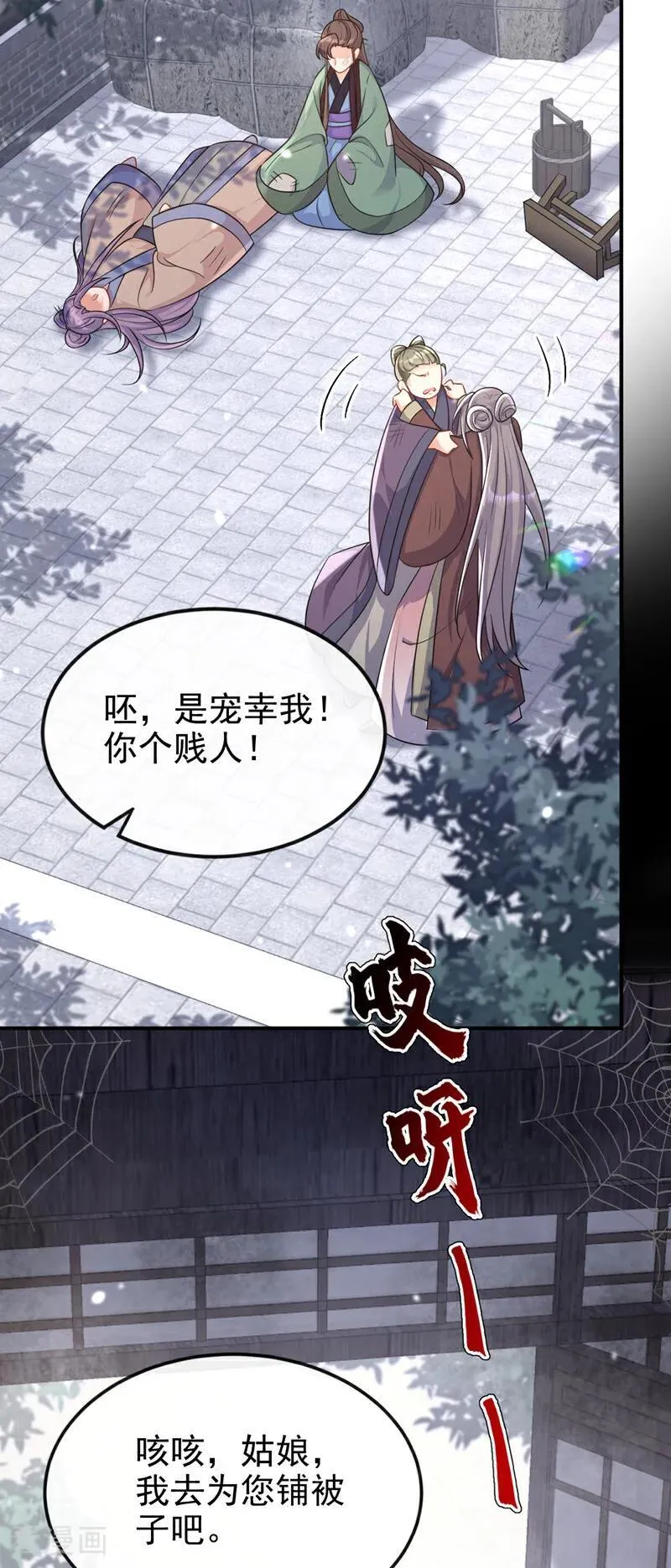 第85话 三千宠爱在一身~16