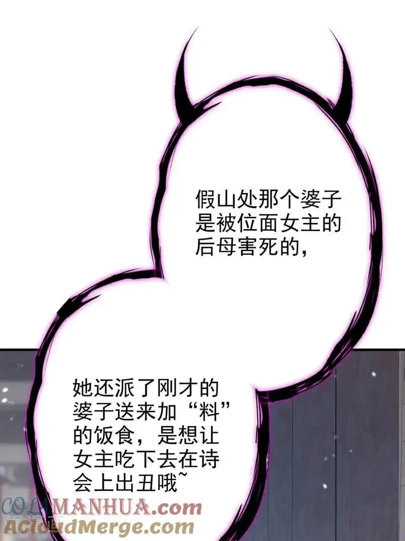 第48话 瞧上了四弟？2