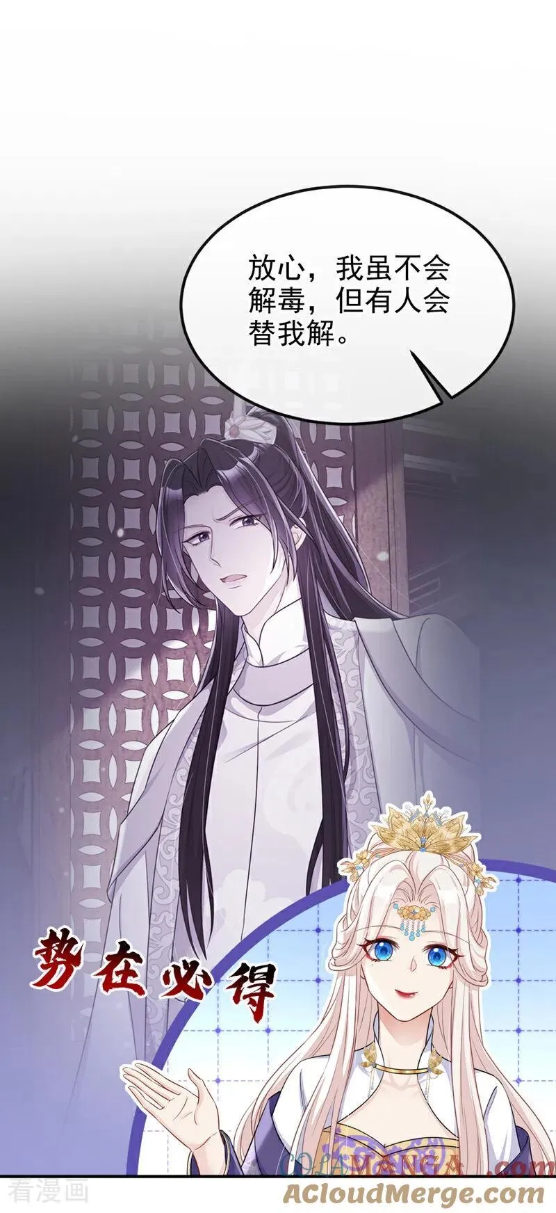 第86话 汤里有毒！9