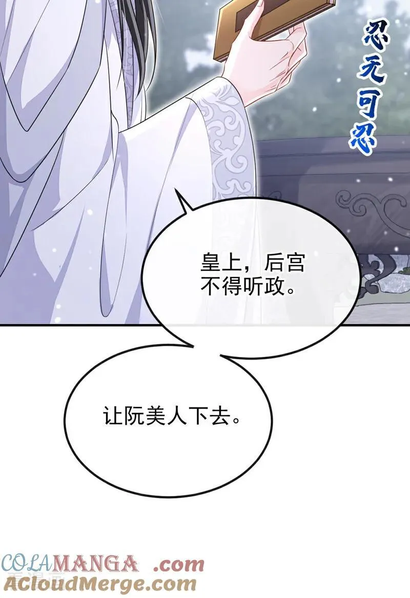 第82话 祸国妖妃28