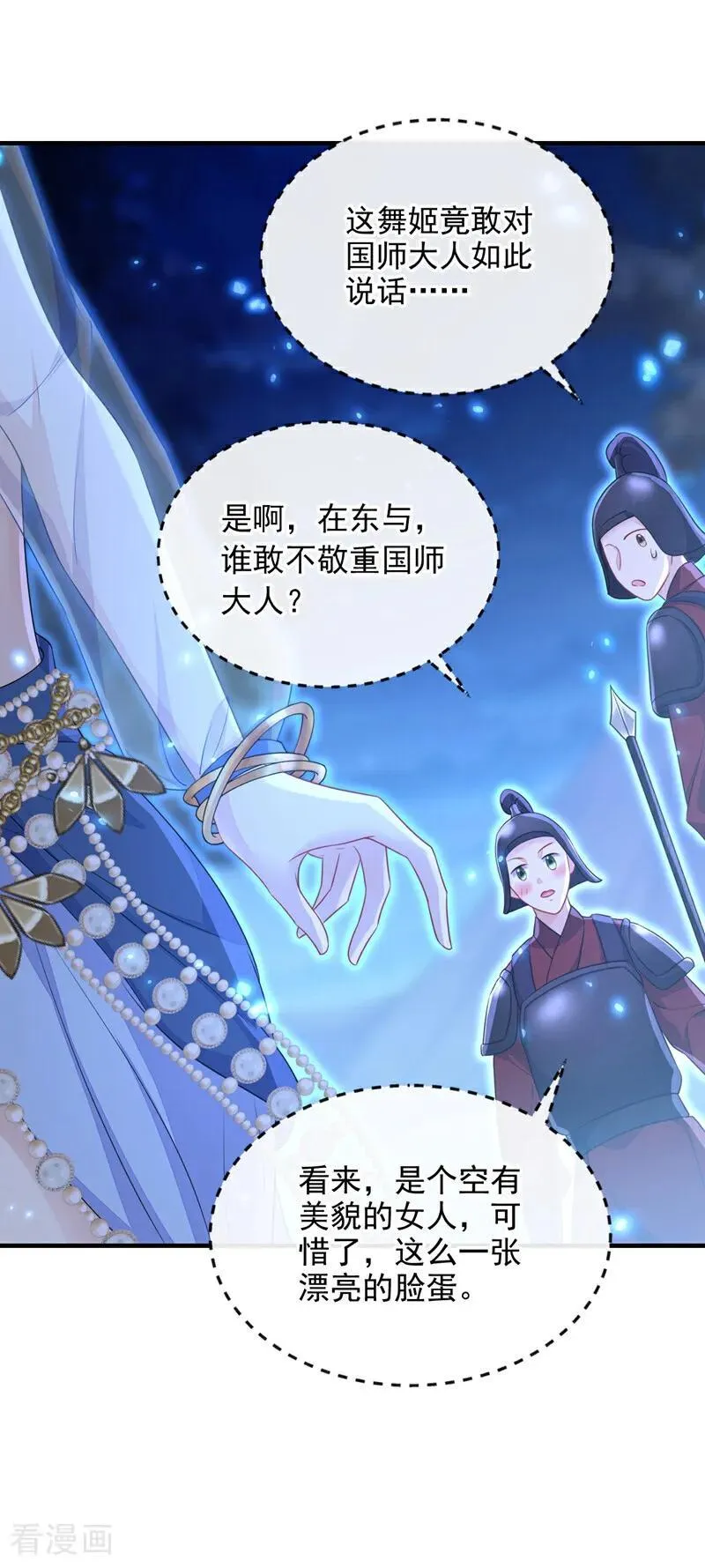 第66话 姑娘请自重7