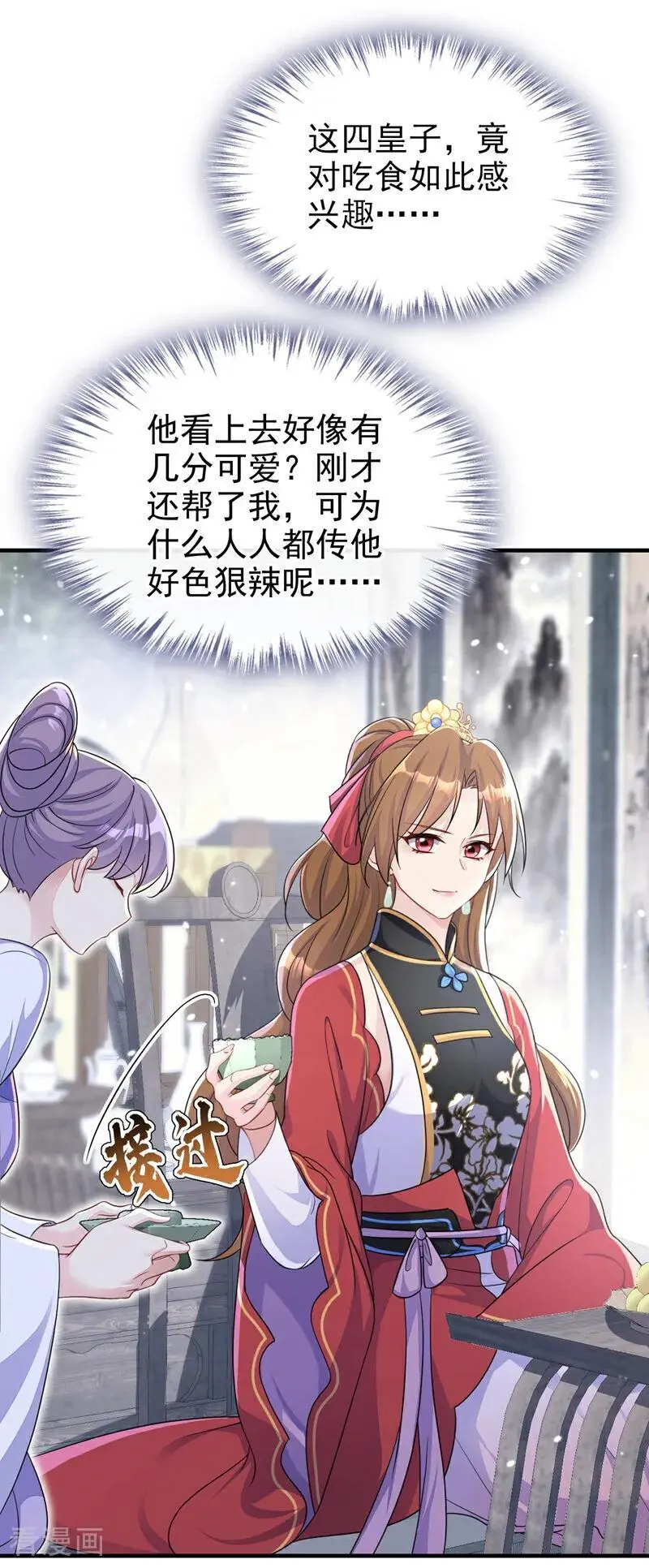 第48话 瞧上了四弟？21