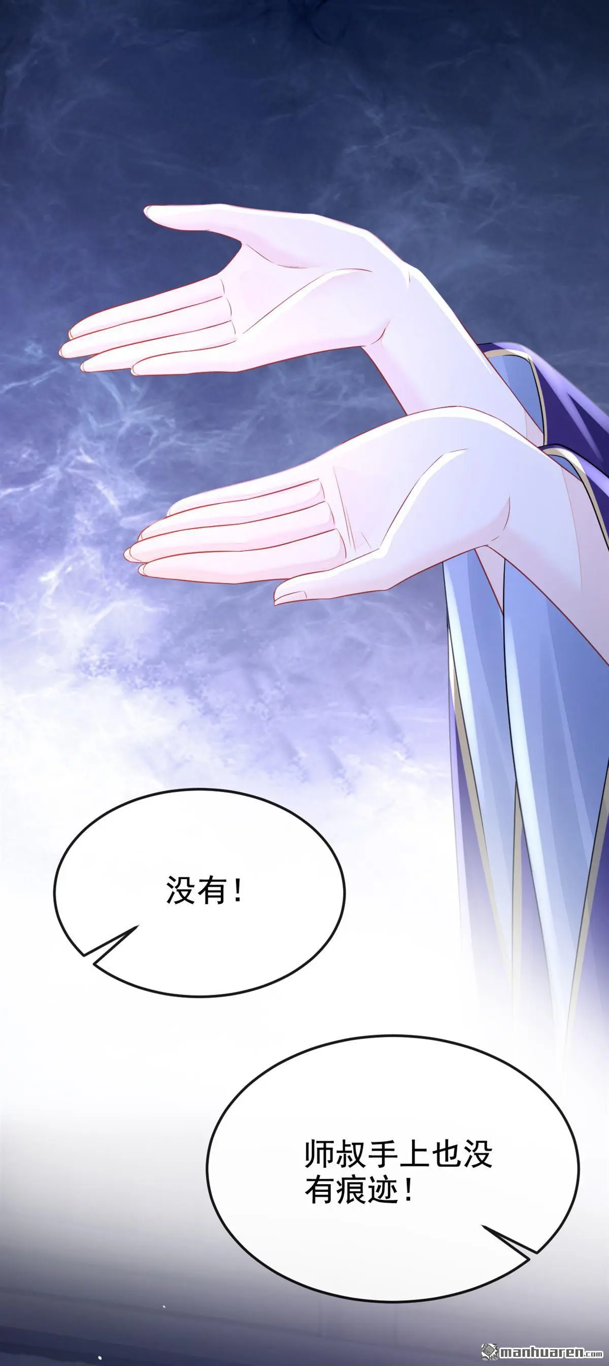 第11话 师叔是凶手？！26