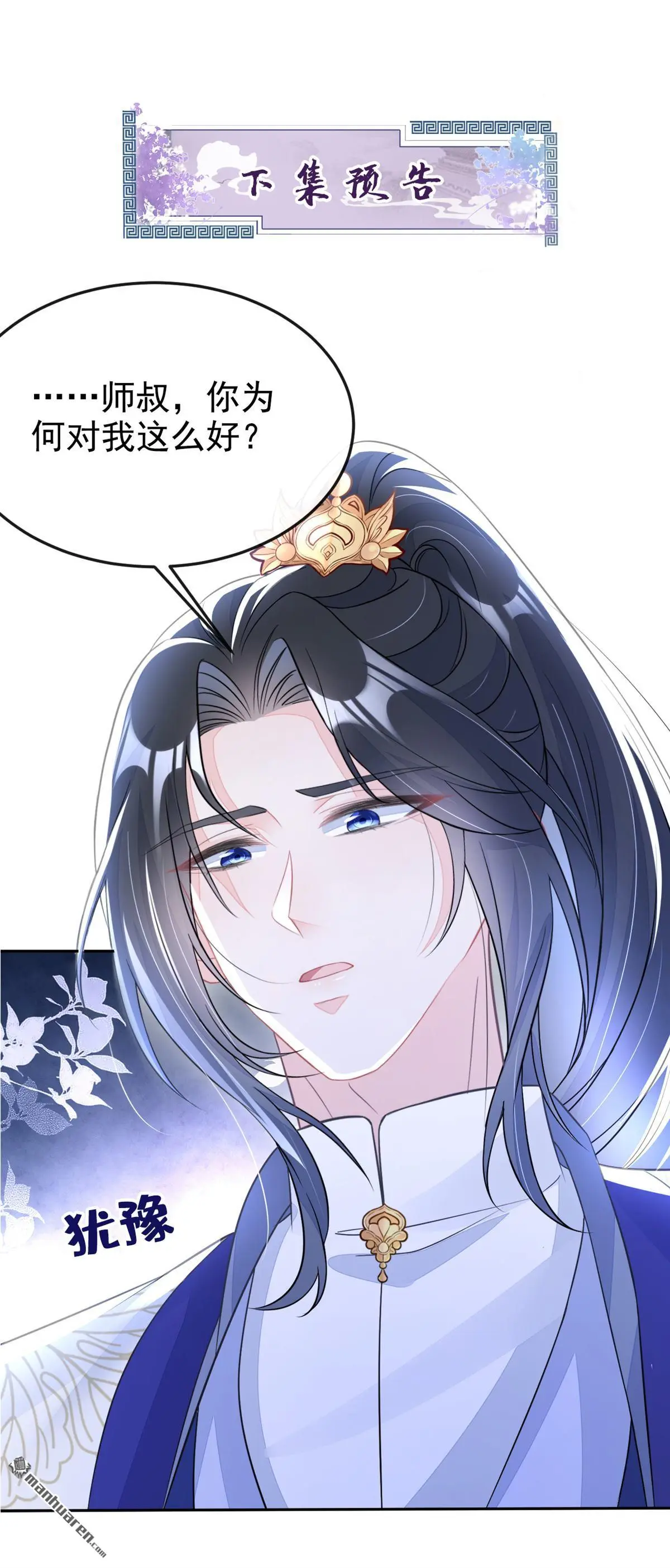 第15话 师叔要出门？34