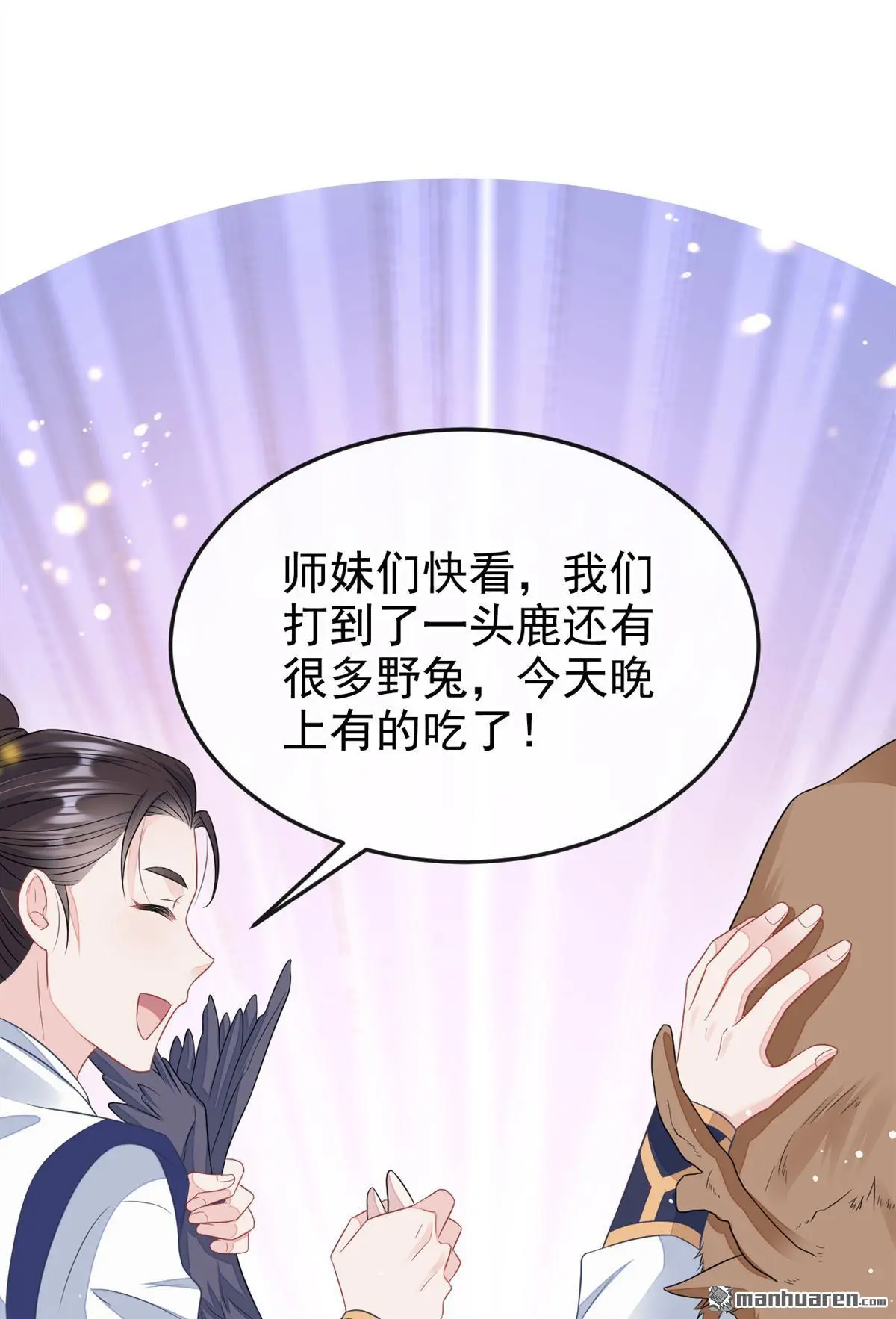 第8话 师叔还真是与众不同5