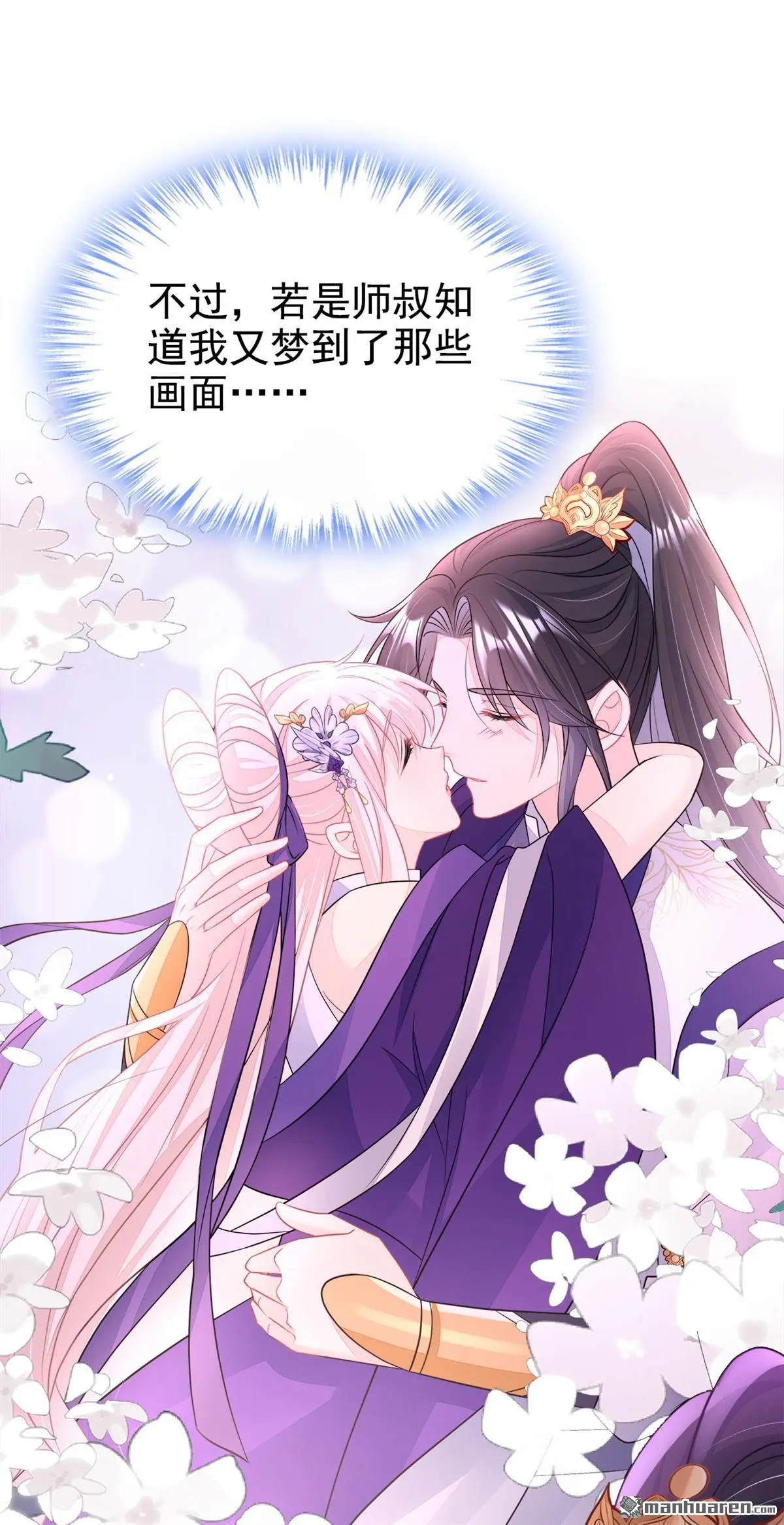 第15话 师叔要出门？12