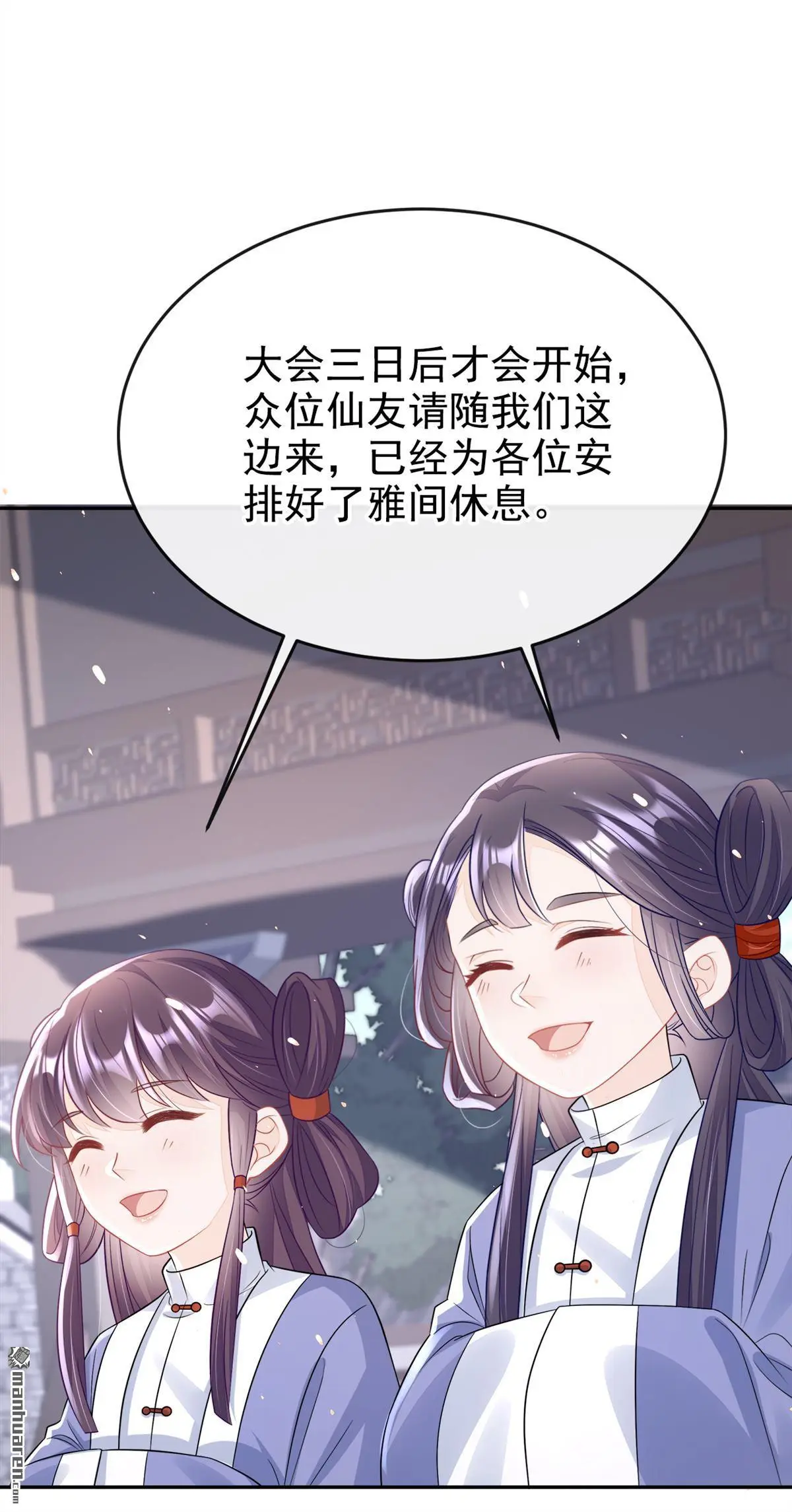 第15话 师叔要出门？3