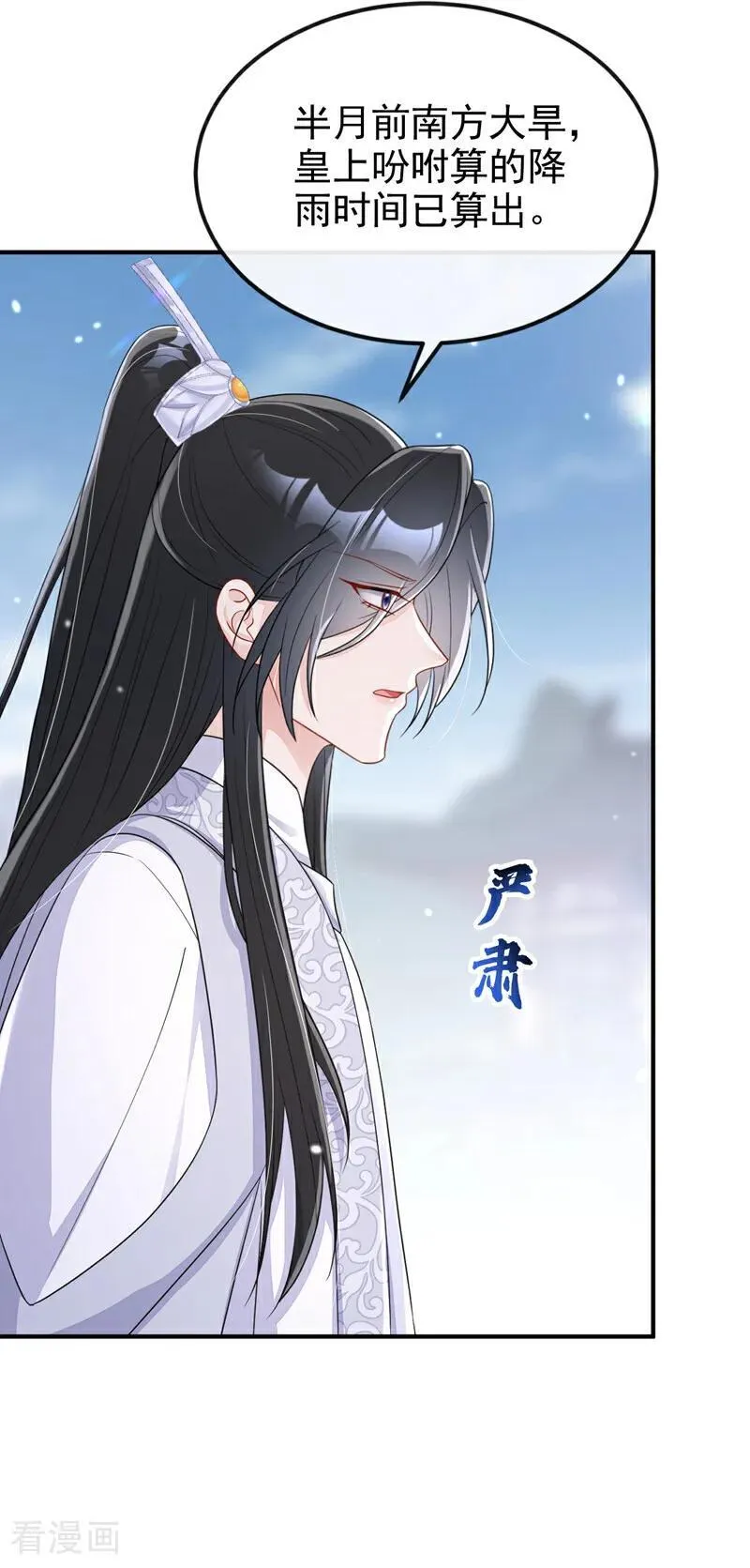 第82话 祸国妖妃15