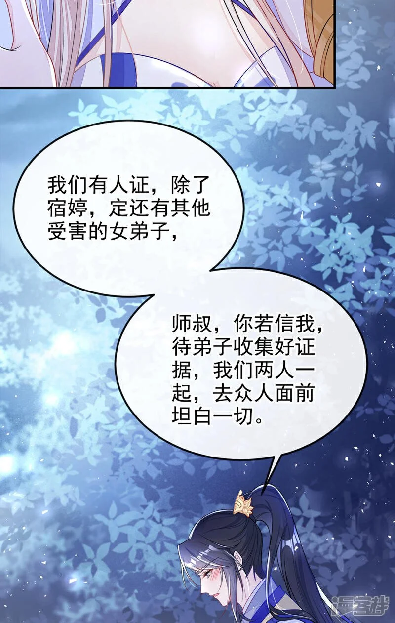 第25话 我心悦师叔24