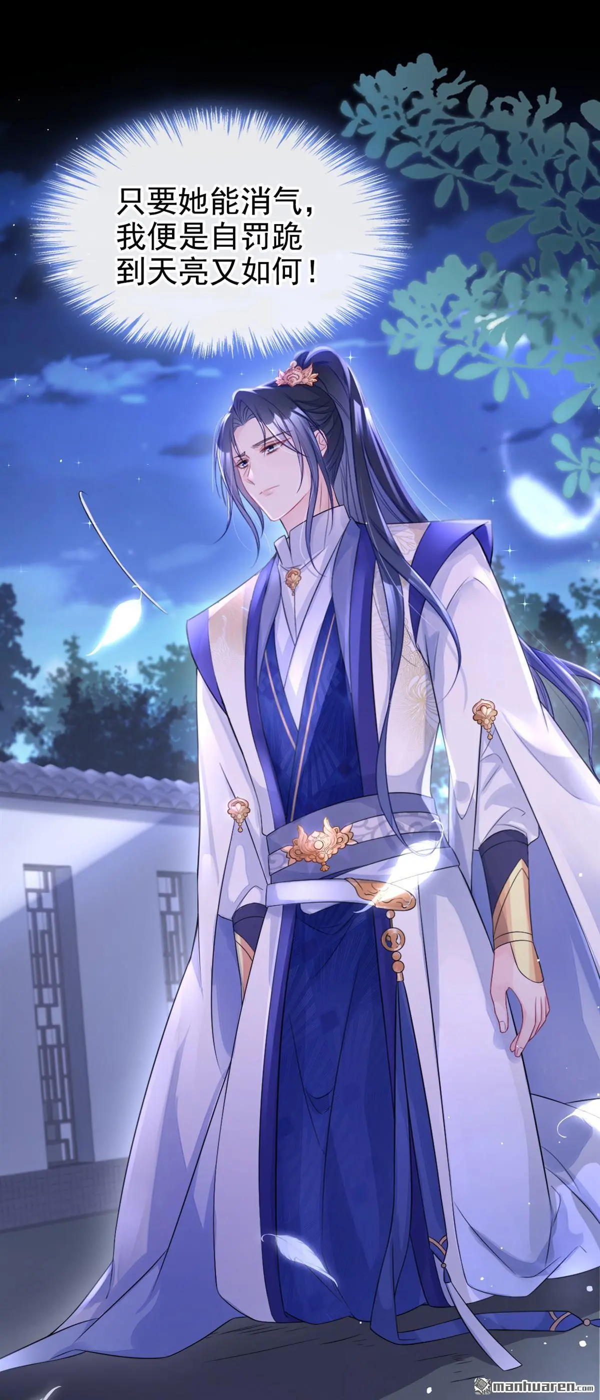 第2话 望师叔责罚！11