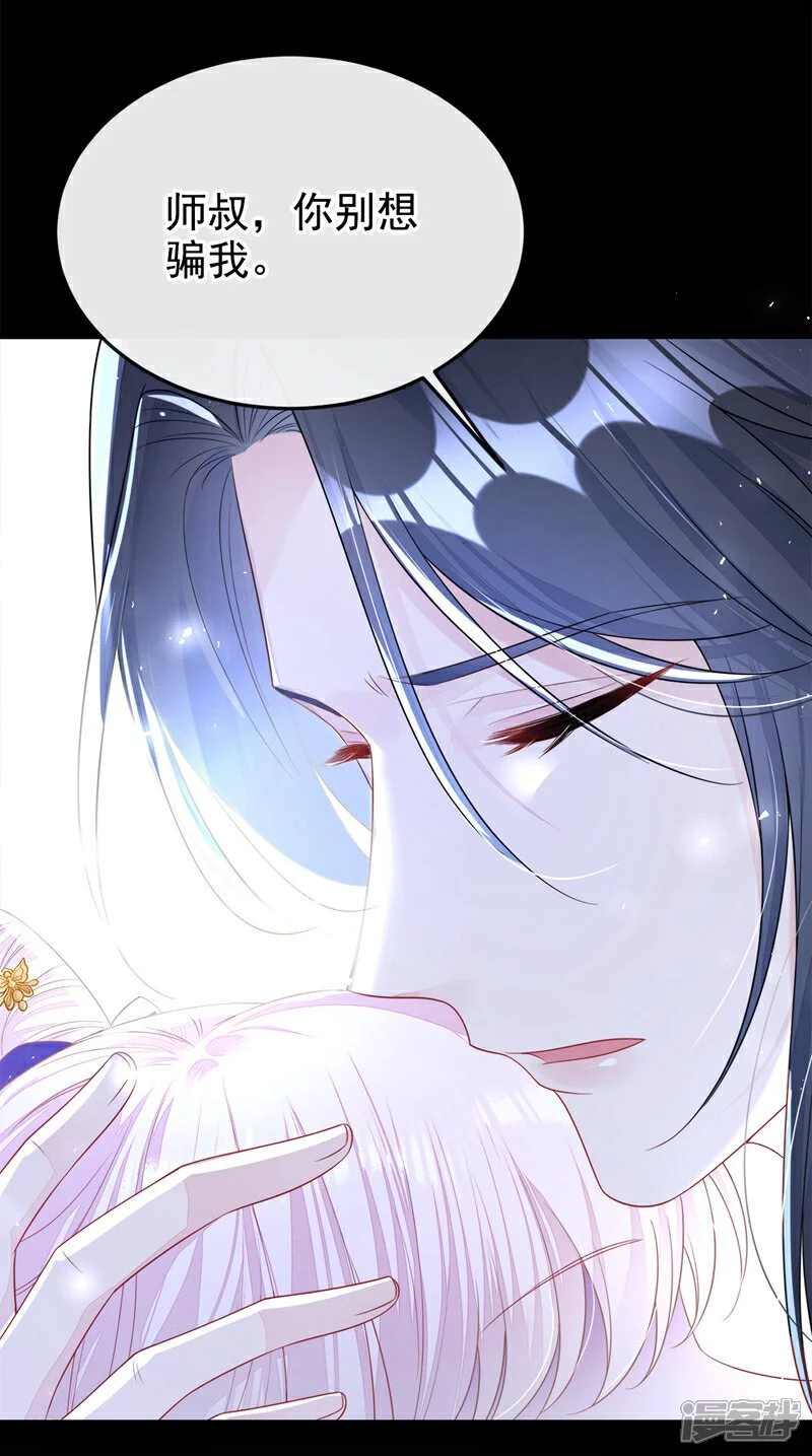 第25话 我心悦师叔11
