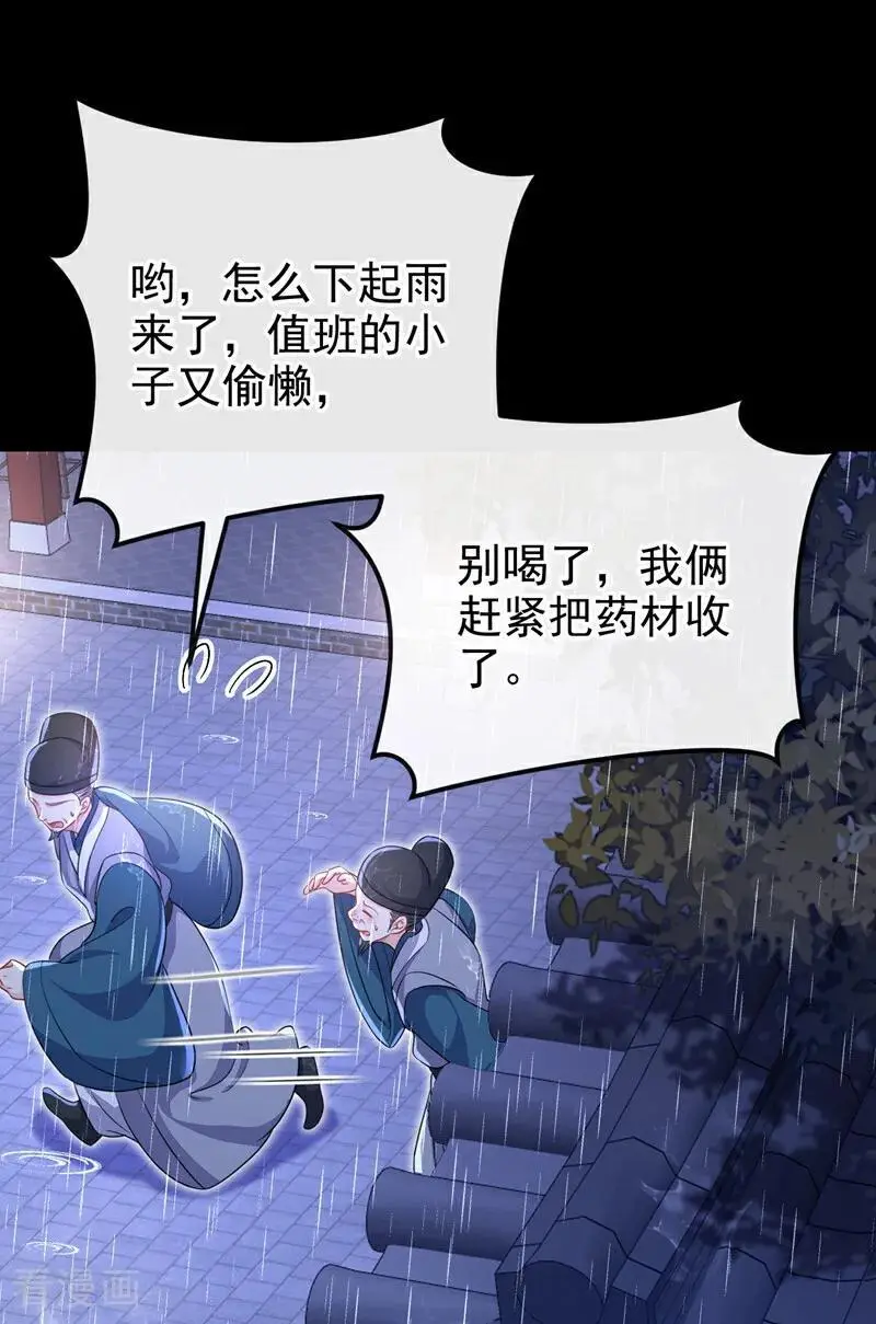 第44话 是我多事了11