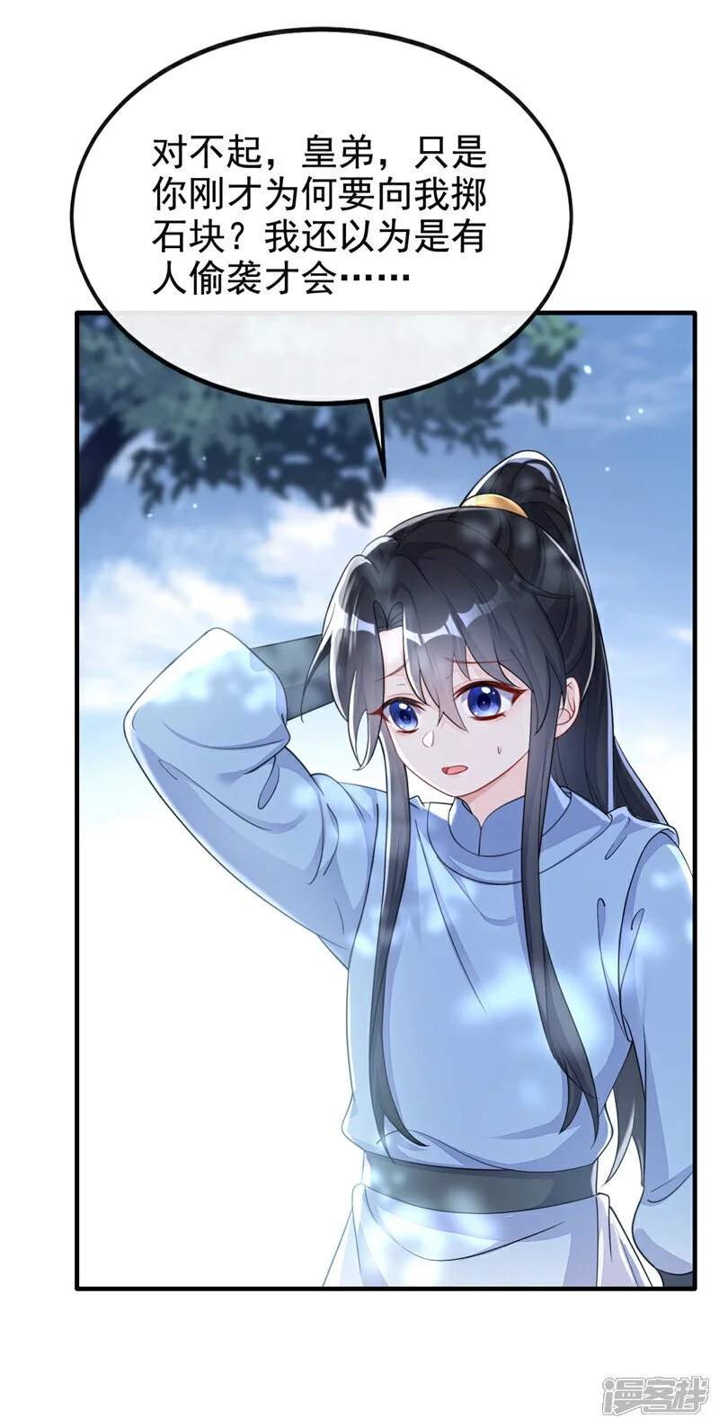 第37话 有人偷袭！34