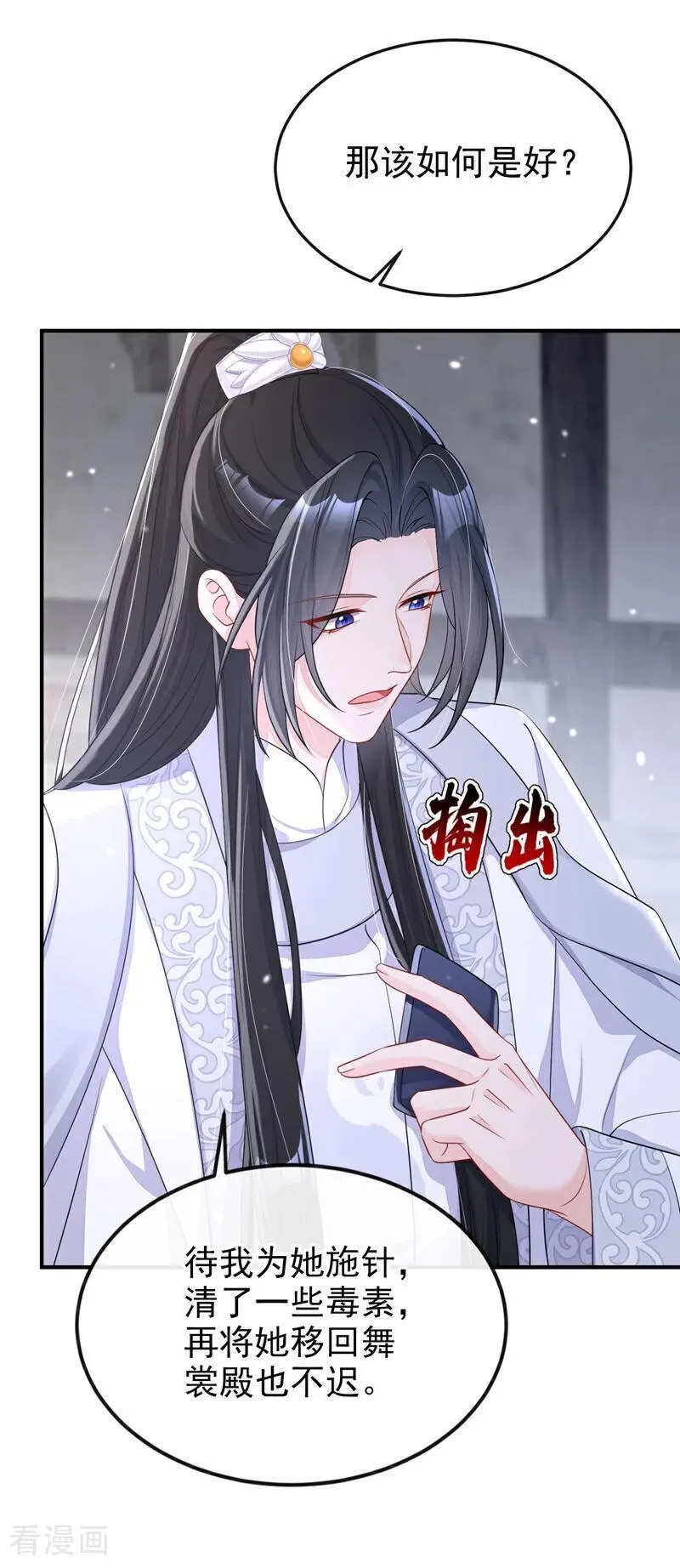 第86话 汤里有毒！35