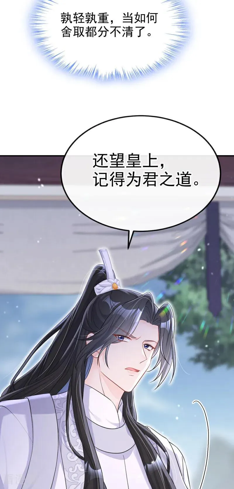 第82话 祸国妖妃31