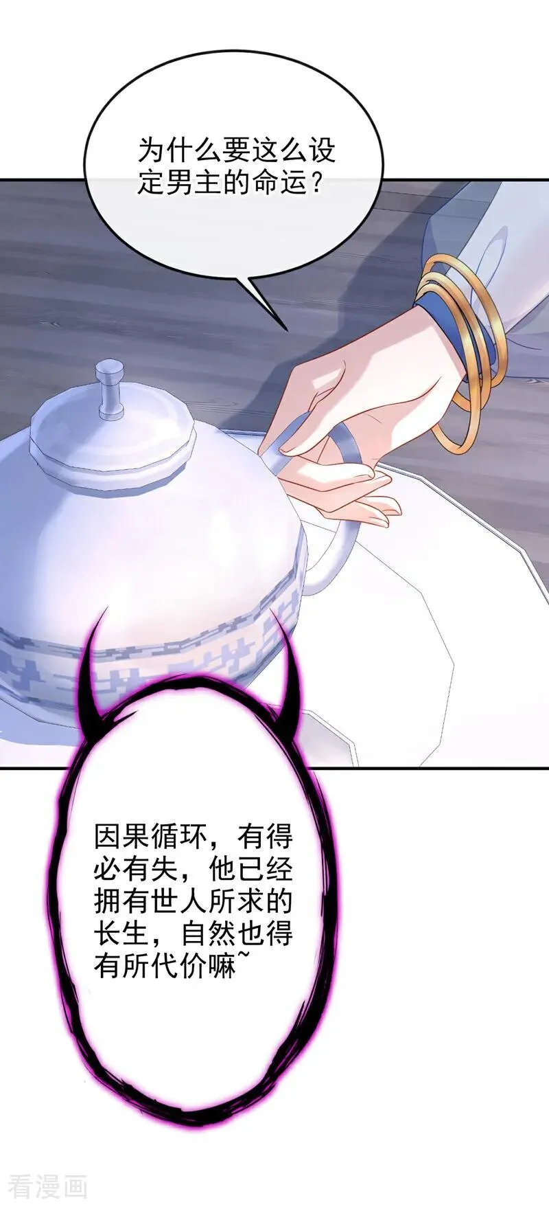 第69话 长生就是幸么？19