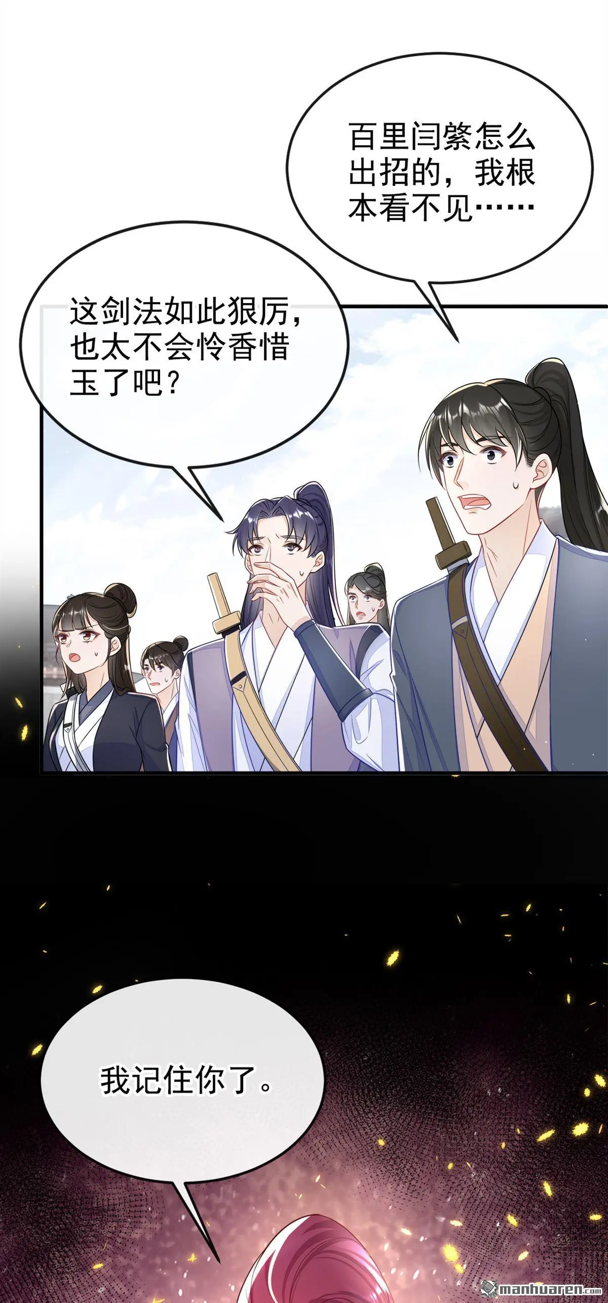 第18话 原来他喜欢我……4