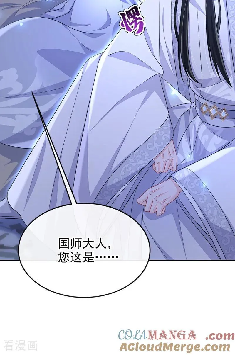 第75话 这女人是当出游吗？14