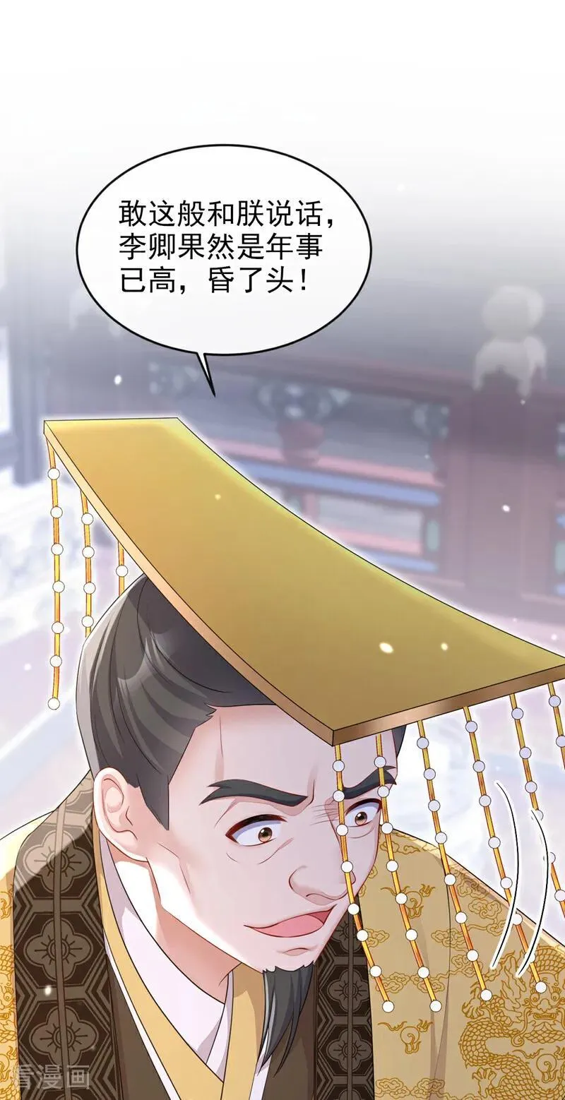 第90话 无上荣耀28