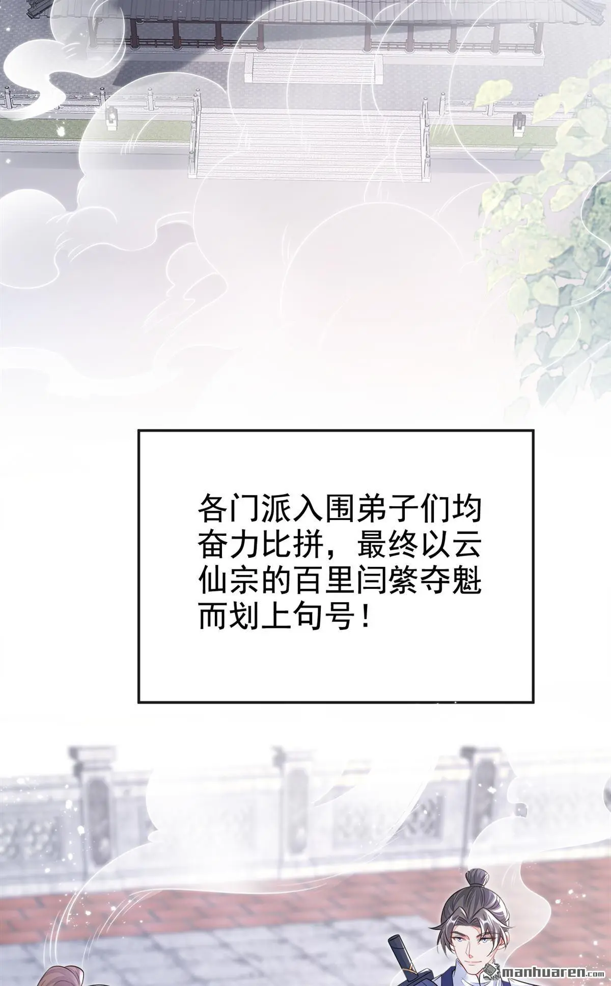 第21话 阮师叔理应受罚！2
