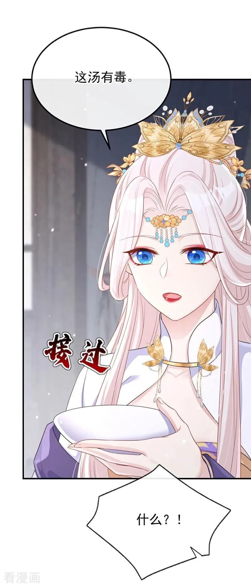 第86话 汤里有毒！4