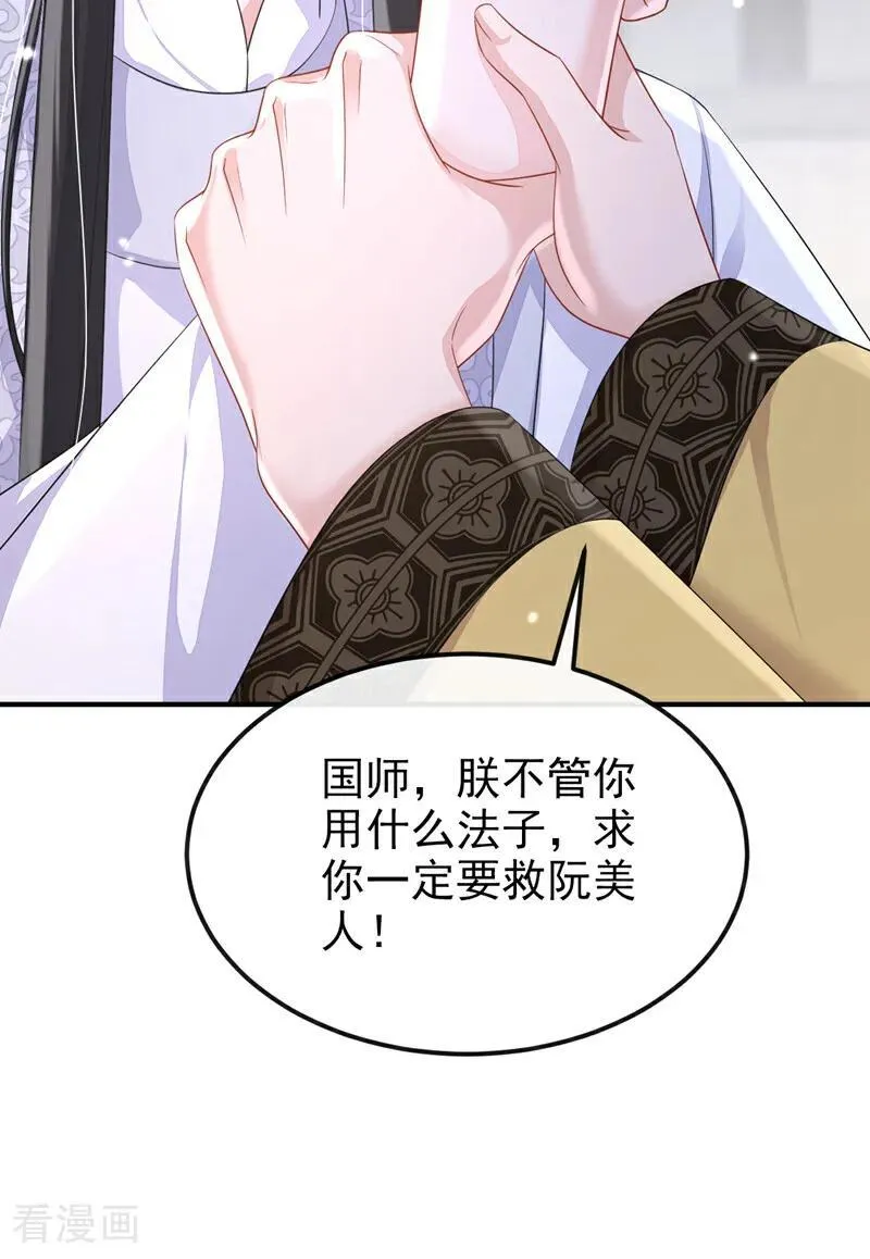 第86话 汤里有毒！29