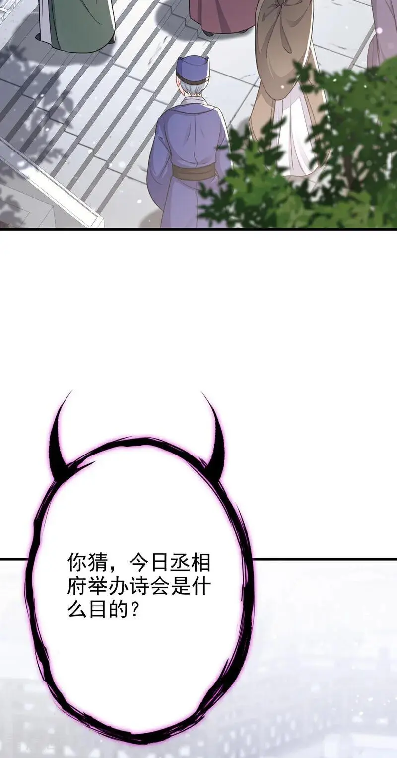 第47话 丞相府怕是不太平19
