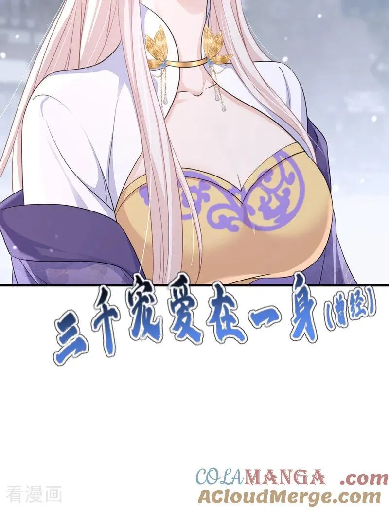 第85话 三千宠爱在一身~6
