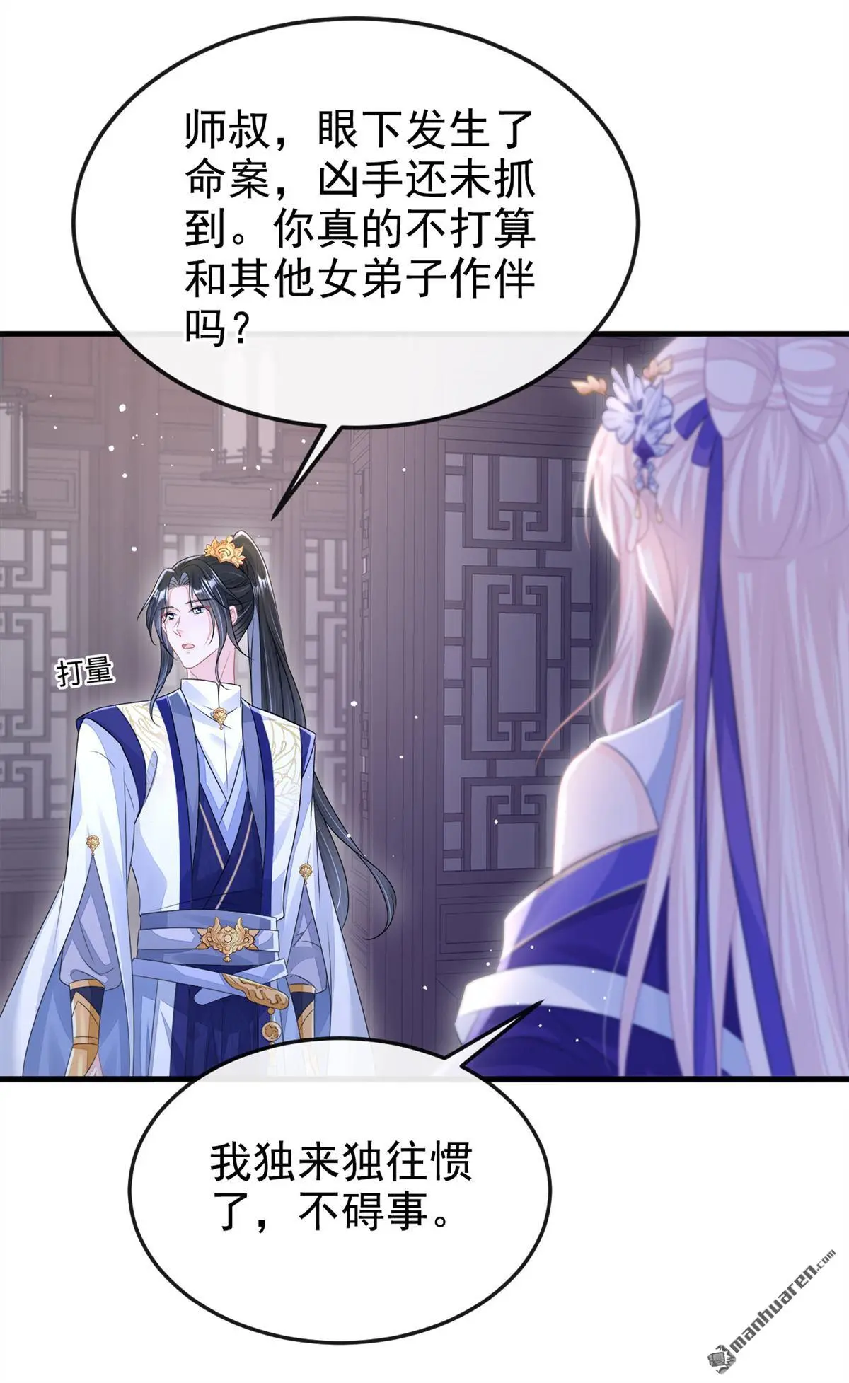 第13话 我真的该怀疑她吗？18