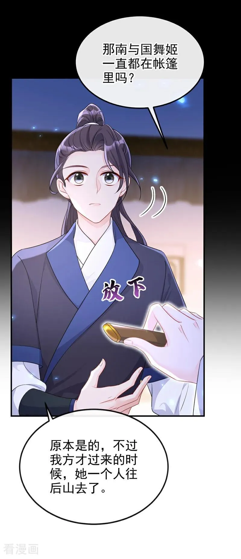 第71话 沐浴也要跟着？19