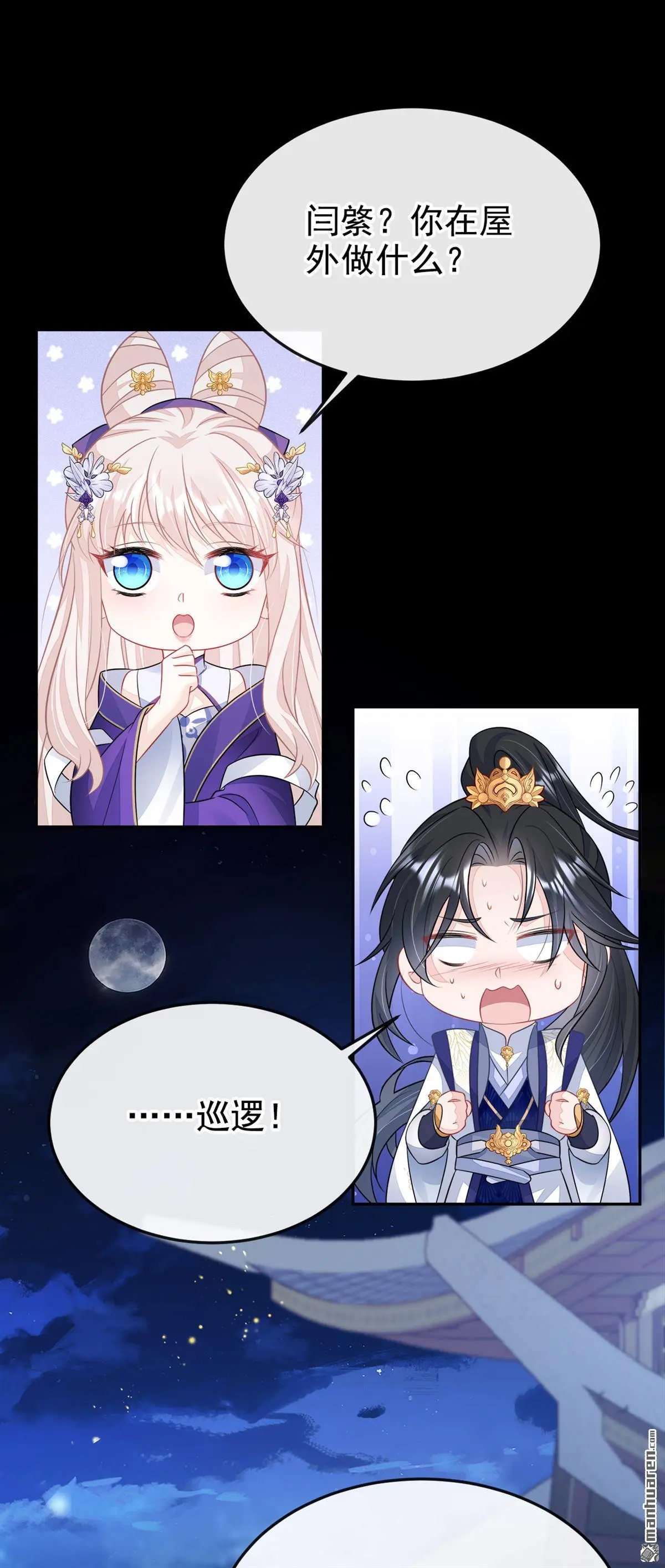 第15话 师叔要出门？16