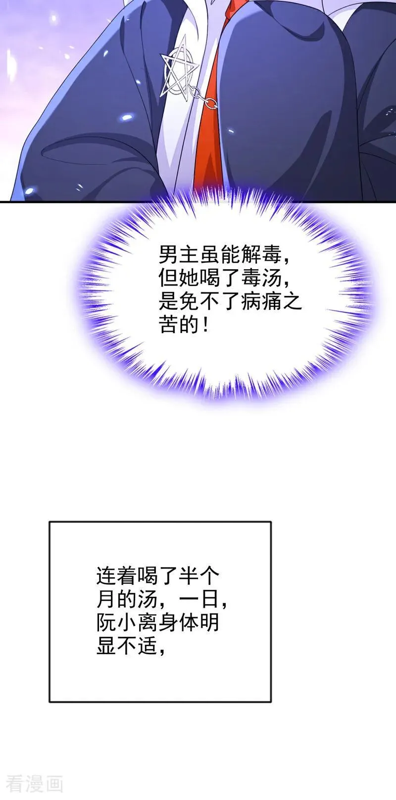 第86话 汤里有毒！11