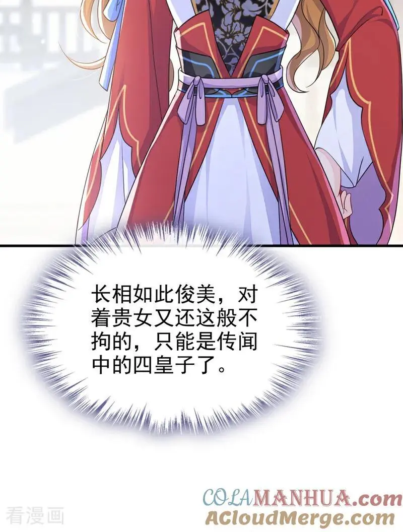 第48话 瞧上了四弟？10