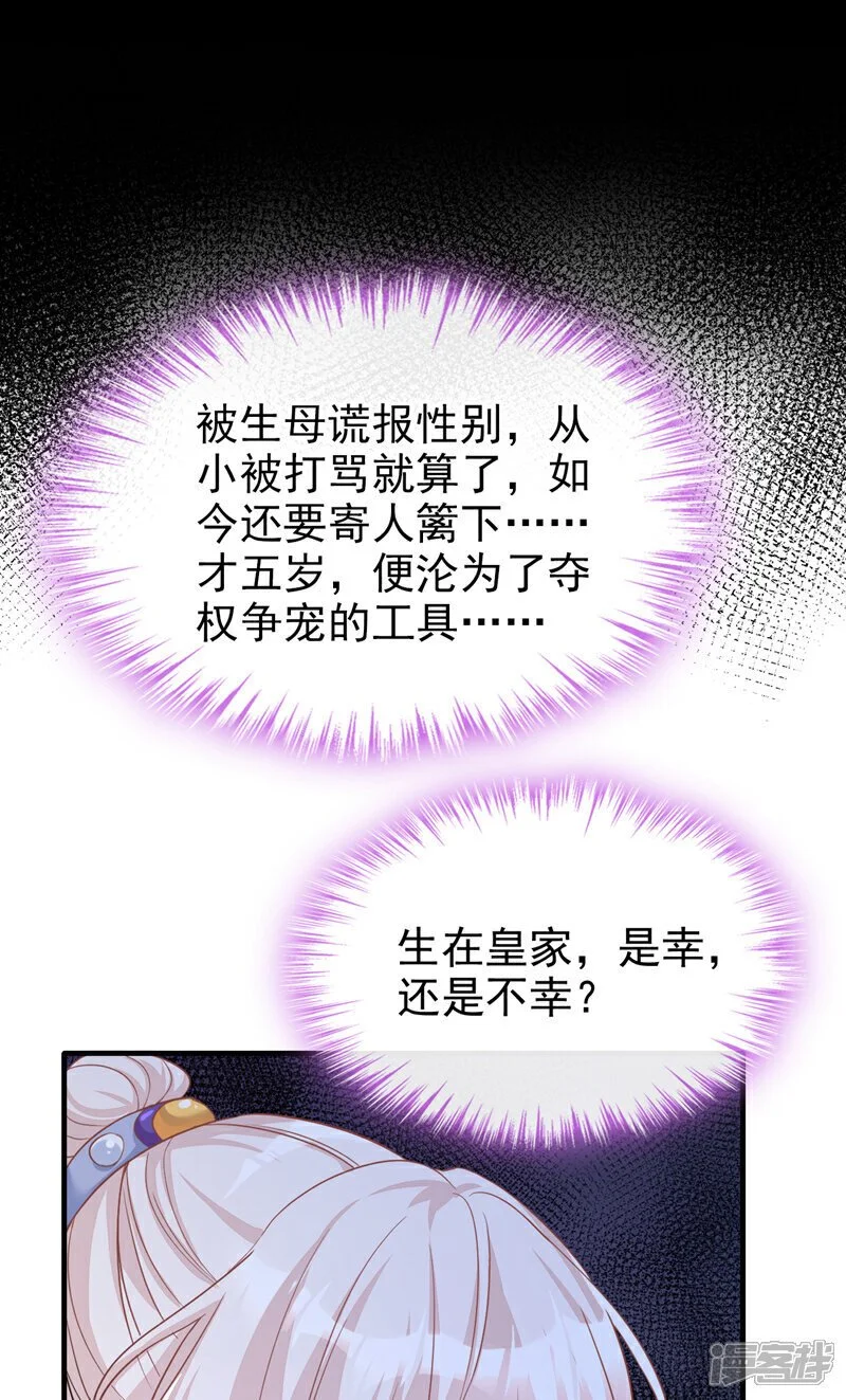 第30话 我，当朝皇子？25