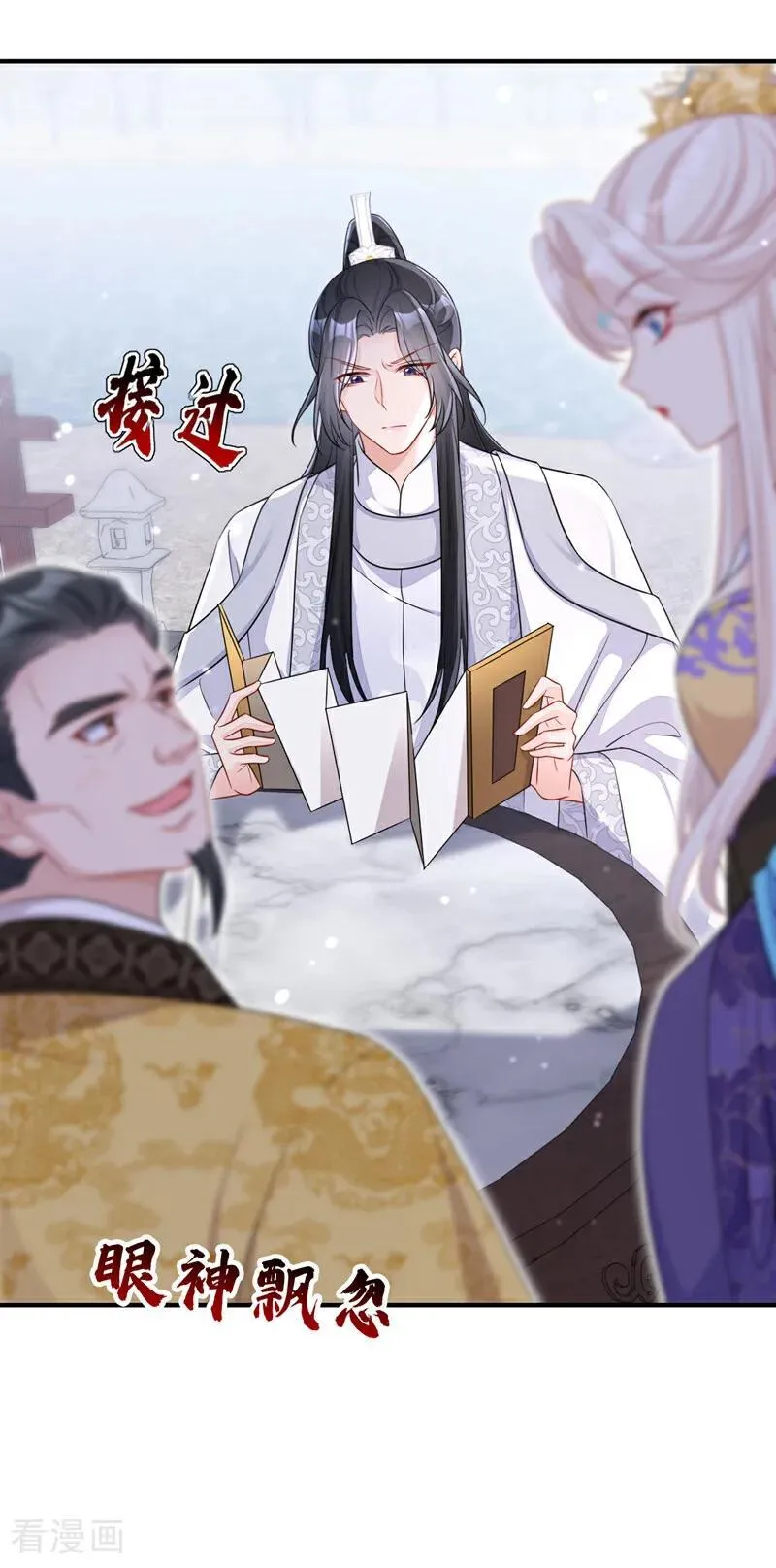 第82话 祸国妖妃23