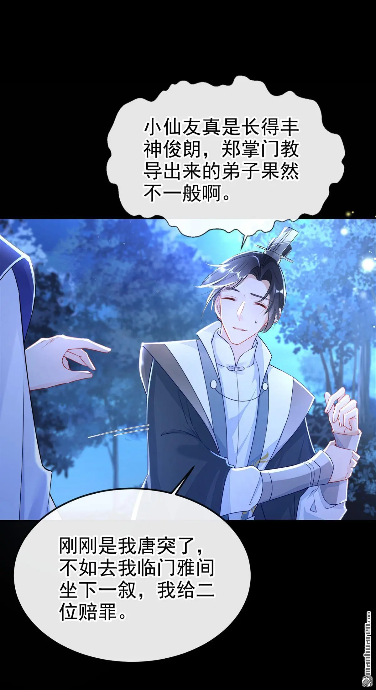第15话 师叔要出门？32