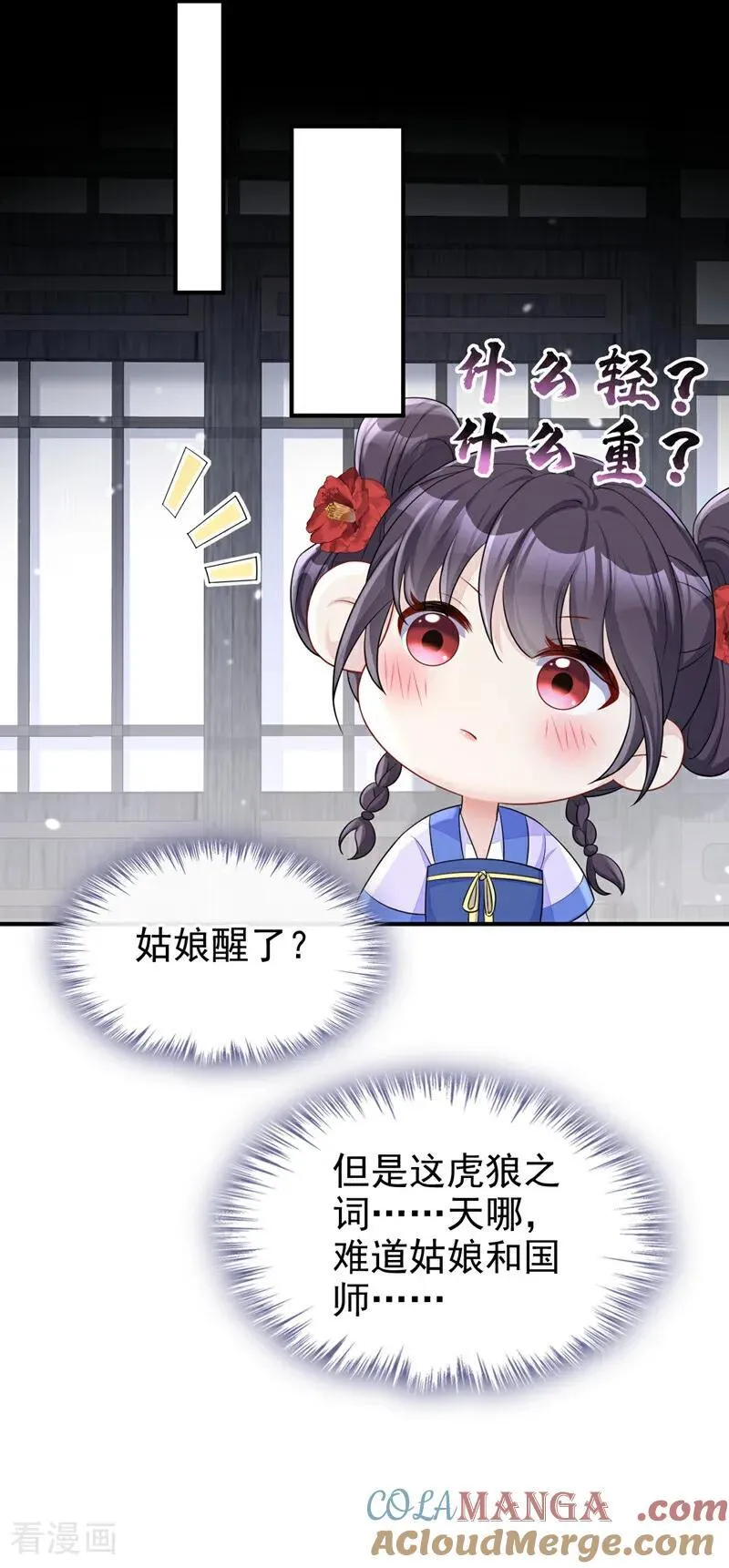 第87话 虎狼之词……16