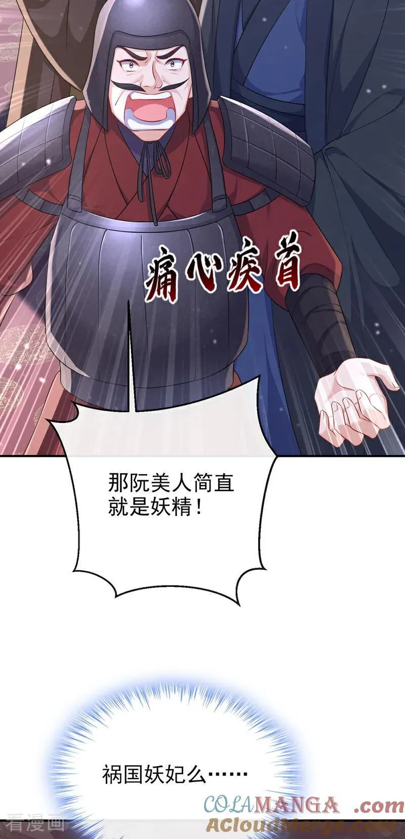 第82话 祸国妖妃38