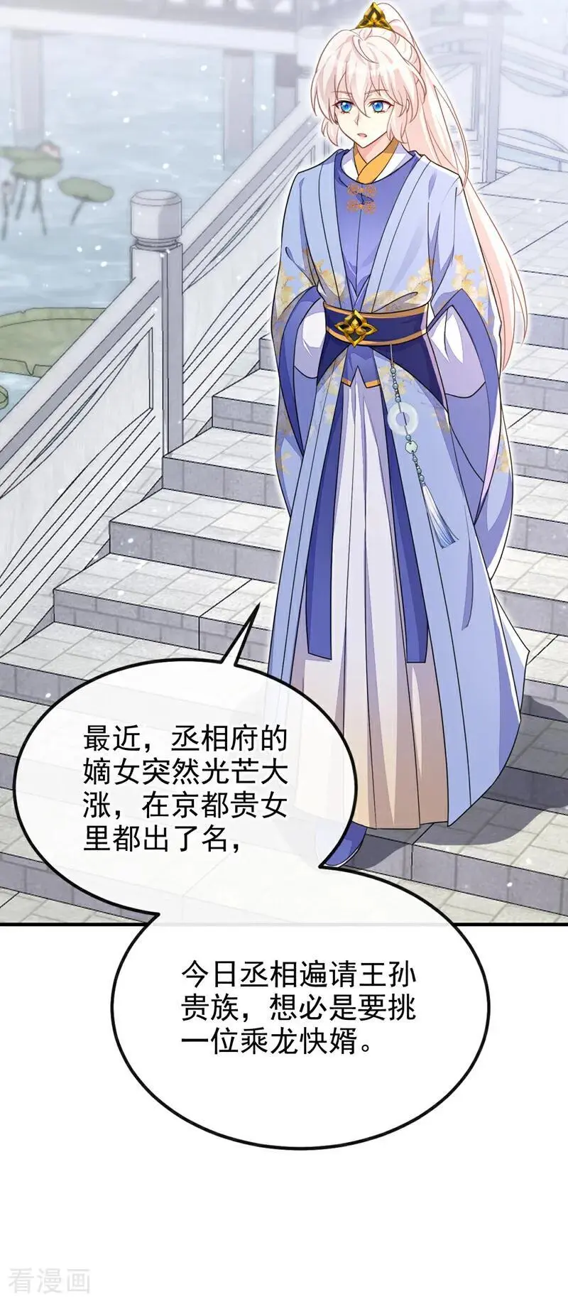 第47话 丞相府怕是不太平20