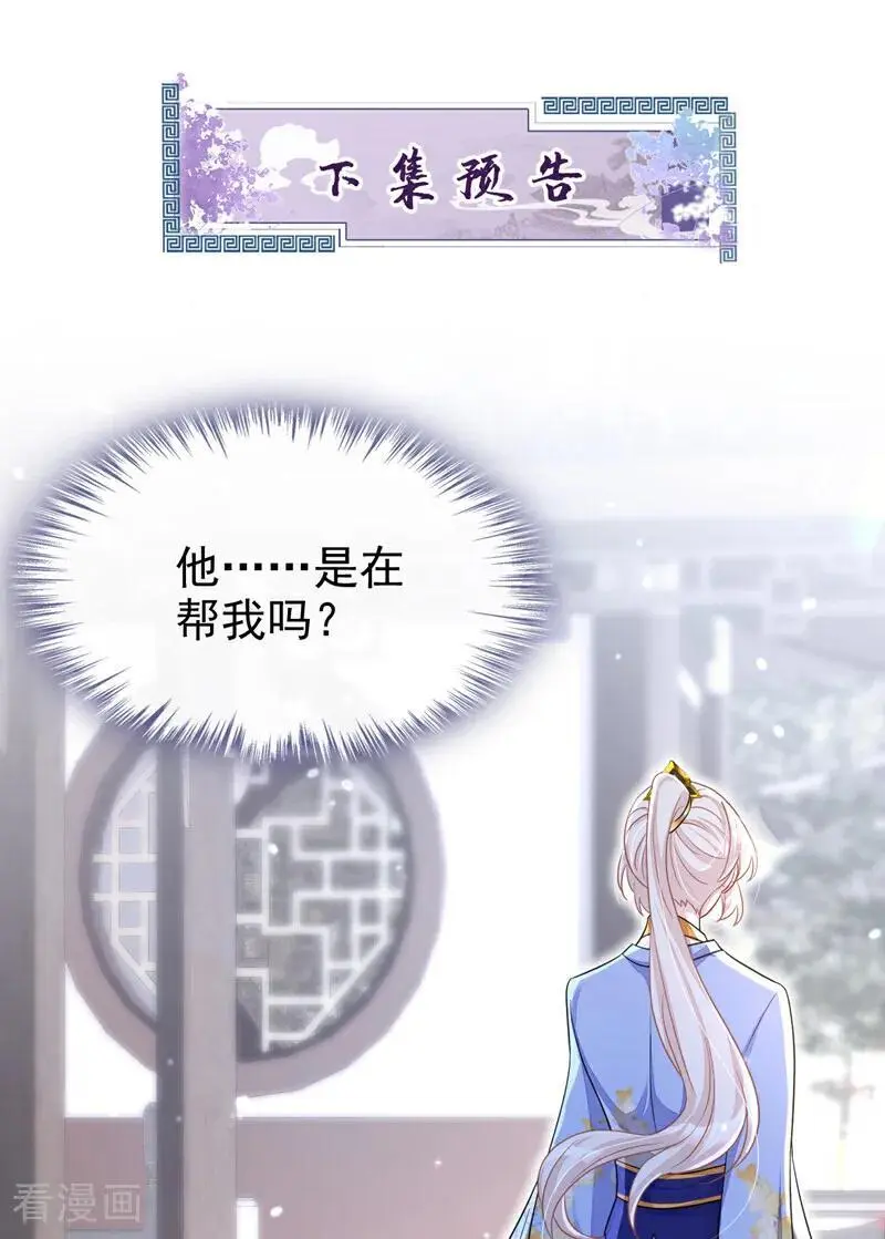 第47话 丞相府怕是不太平43