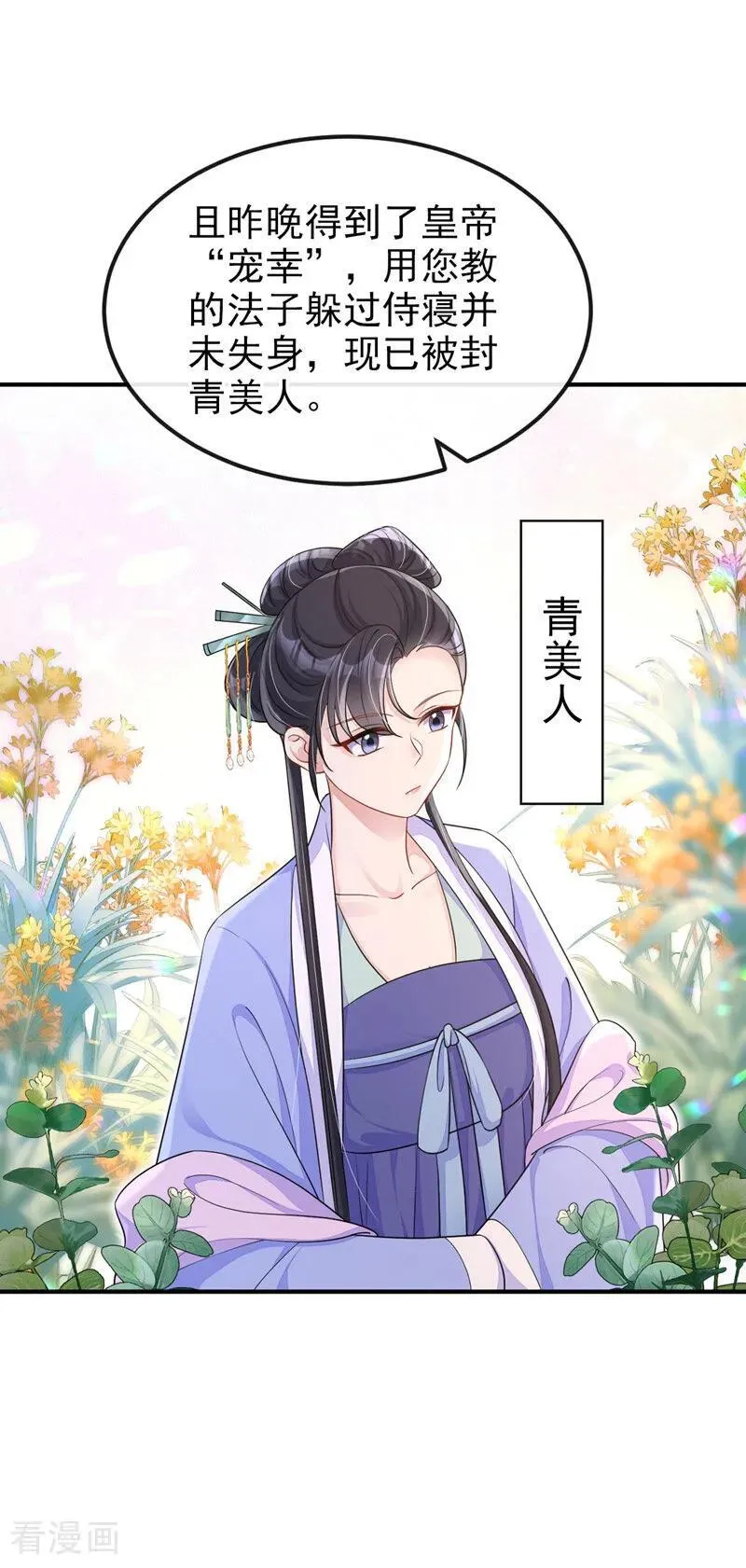 第85话 三千宠爱在一身~43