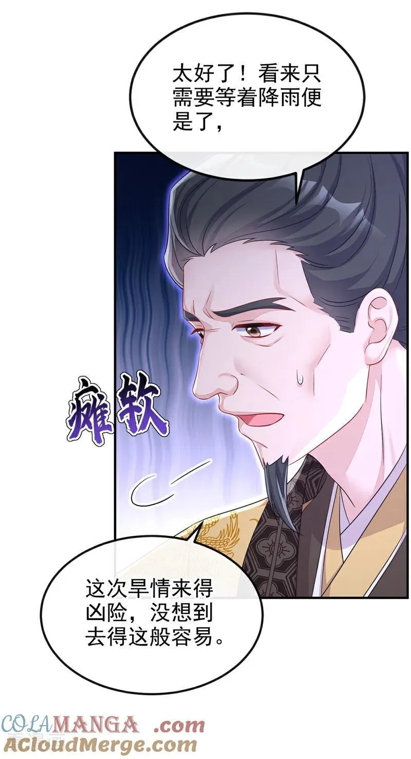 第82话 祸国妖妃18
